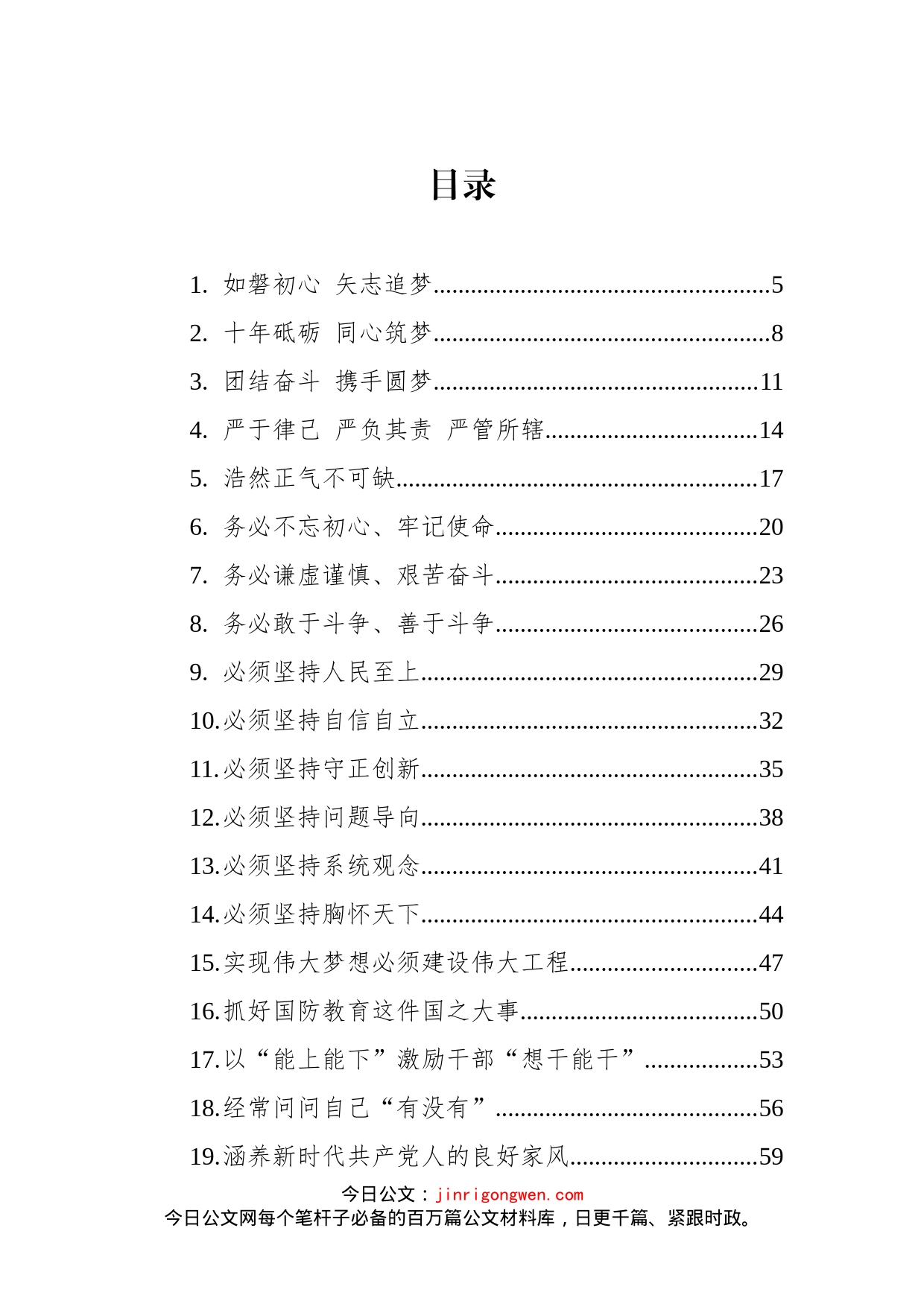 2022年1-12月新湘评论汇编（66篇）_第1页