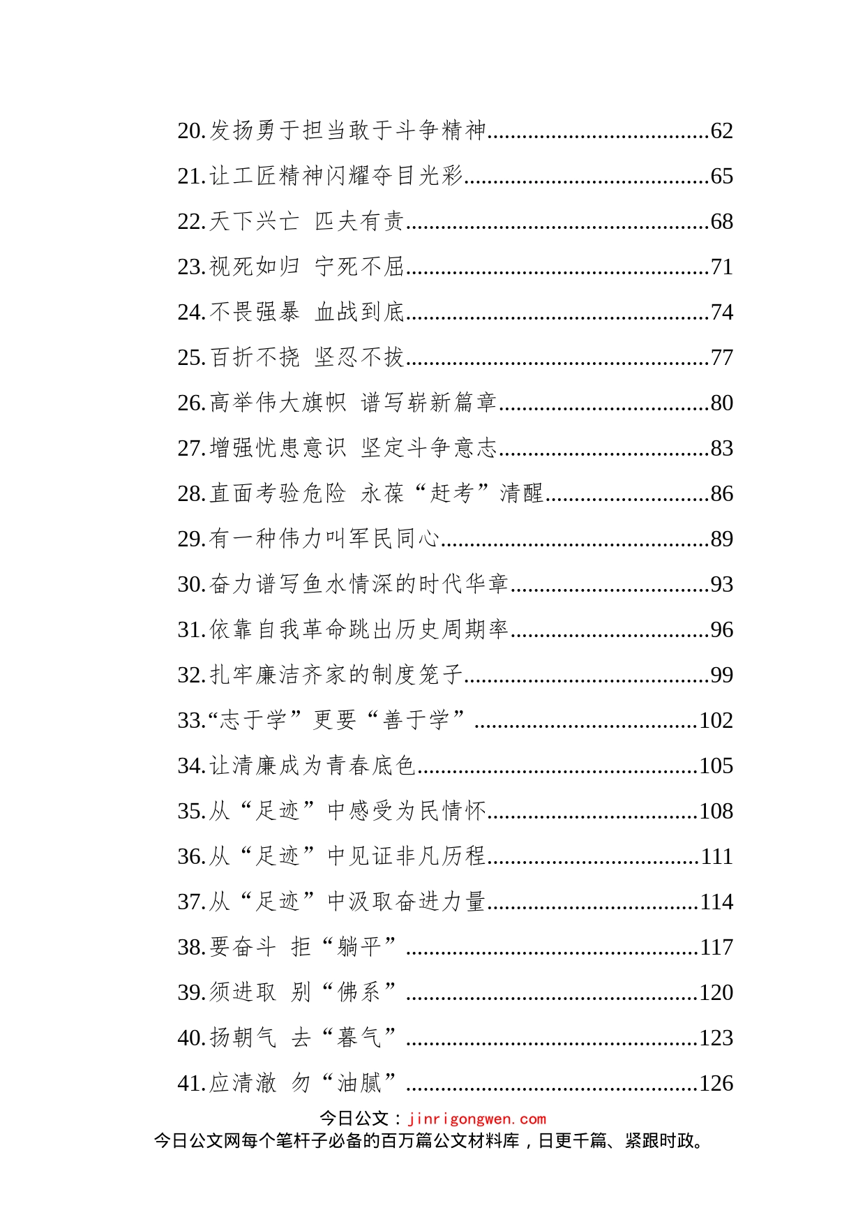 2022年1-12月新湘评论汇编（66篇）_第2页