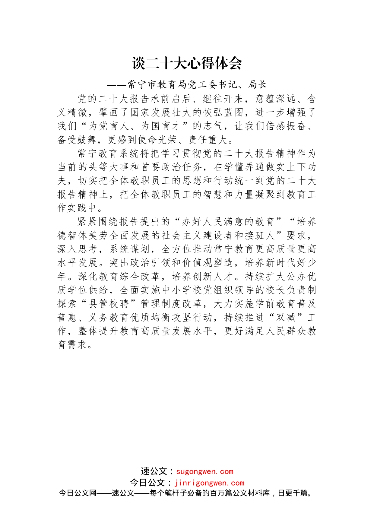 教育局学习党的二十大精神心得体会汇编（14篇）_第2页