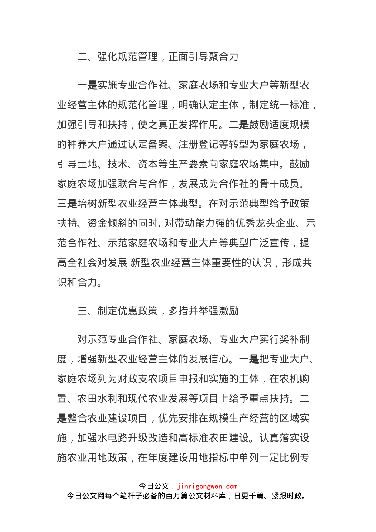 关于加快培育新型农业经营主体,大力推进现代农业又好又快发展的建议_第2页