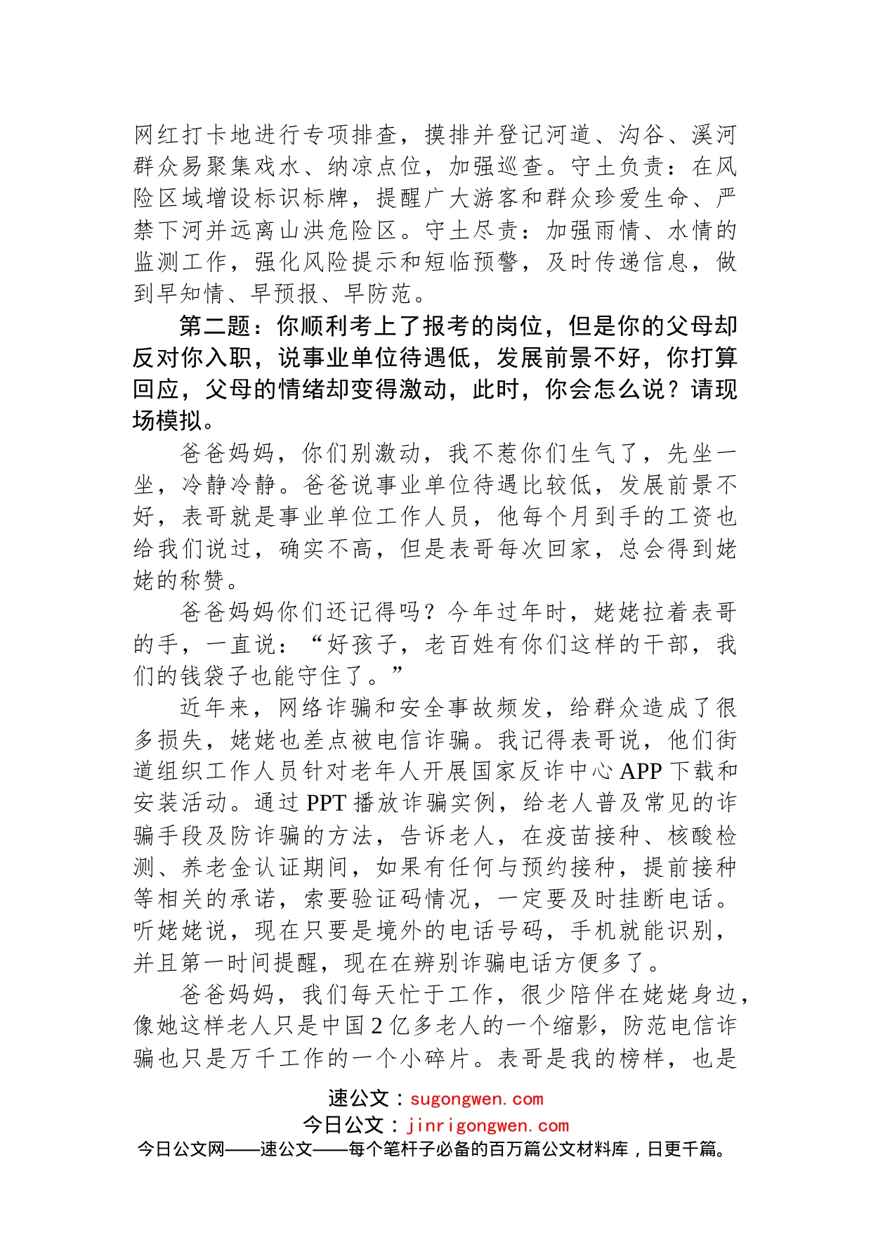 2022年11月26日安徽省水利厅遴选面试真题及解析_第2页