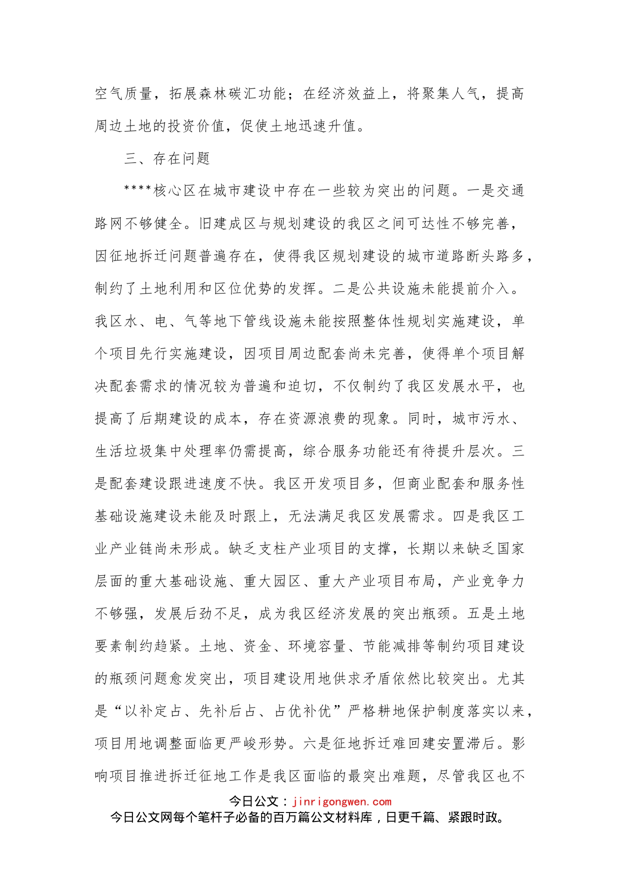 关于加快完善某核心区城市功能的调研_第2页