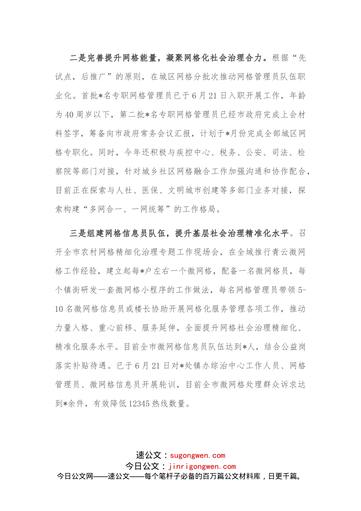 关于加快推进党建引领基层治理提升工作效能的汇报_第2页