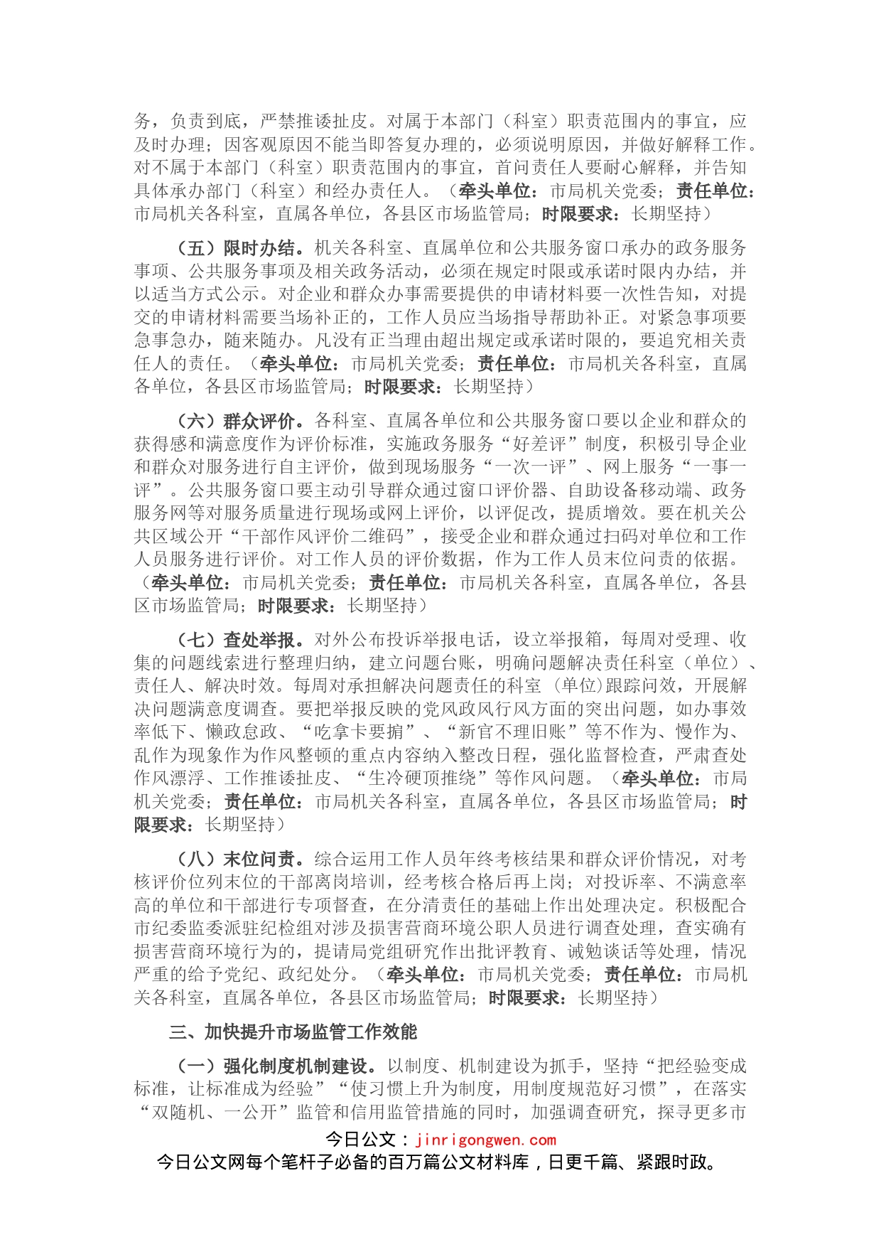 关于加快提升市场监管工作效能持续优化营商环境助力区域性中心城市建设的意见_第2页