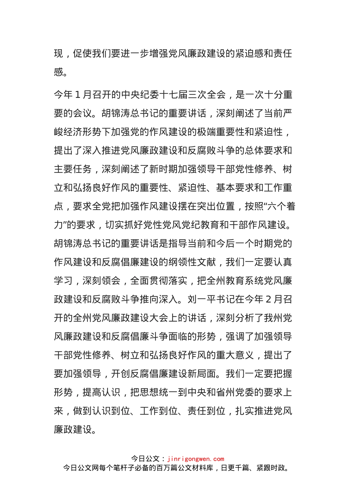 教育局局长在教育系统党风廉政建设大会上的讲话_第2页