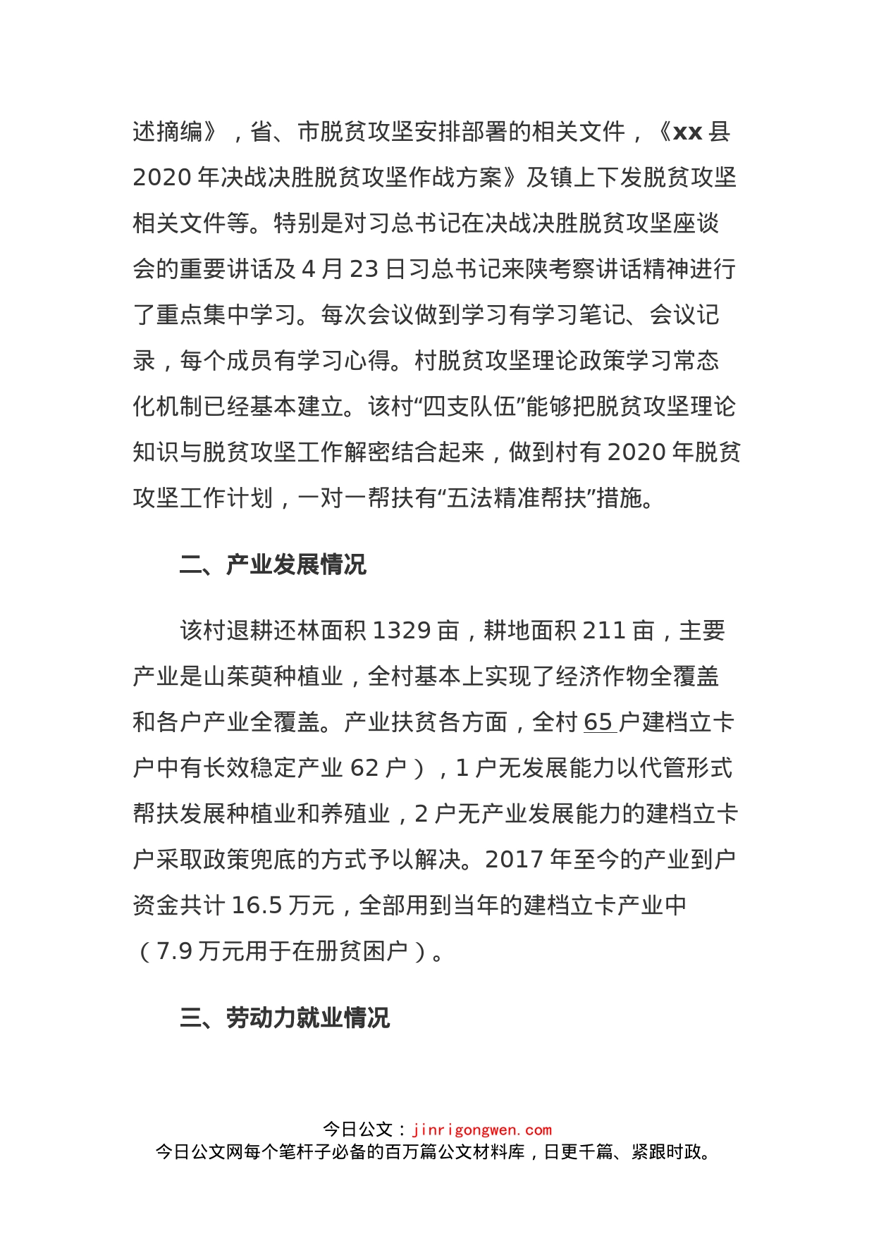 关于包抓某村脱贫攻坚十项措施工作的情况汇报_第2页