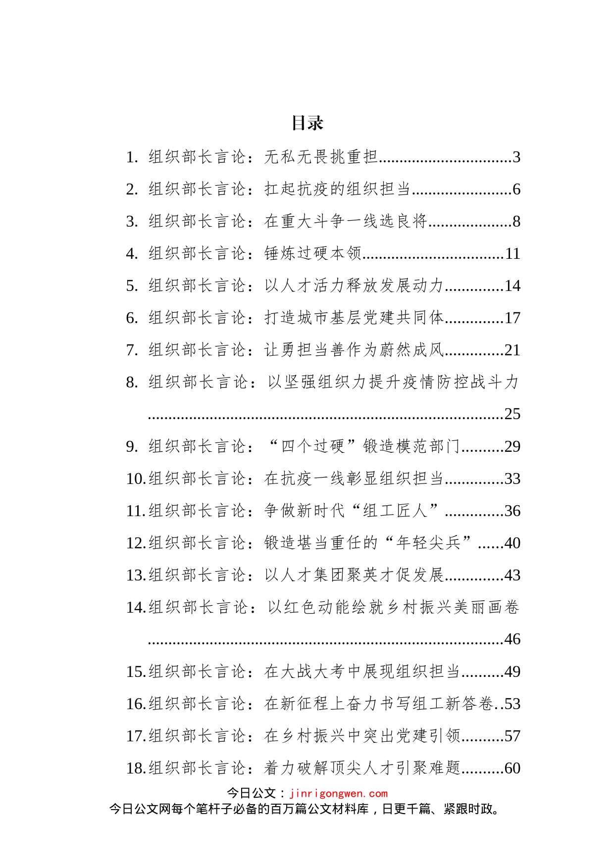 2022年3月和4月组织部长言论汇编（26篇）_第2页