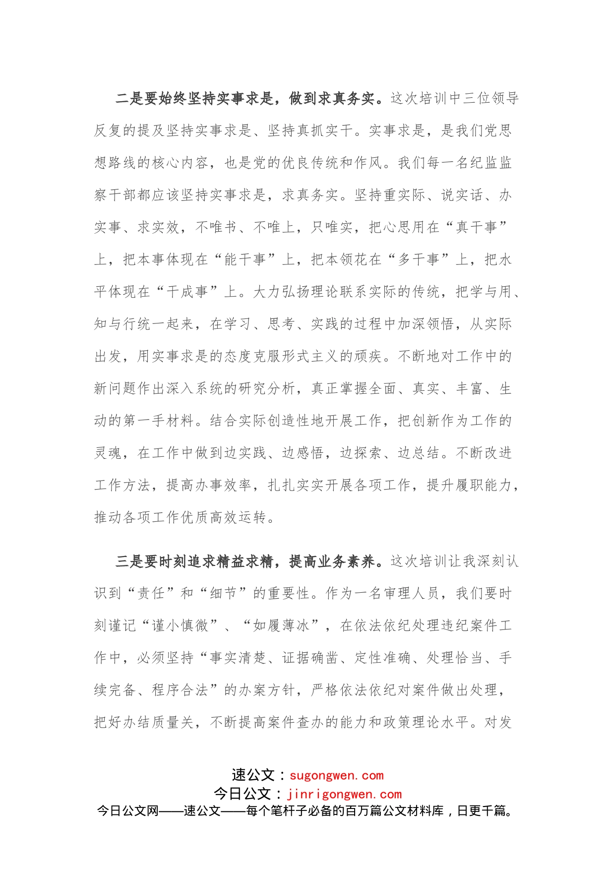 关于参加线上培训班交流发言材料_第2页