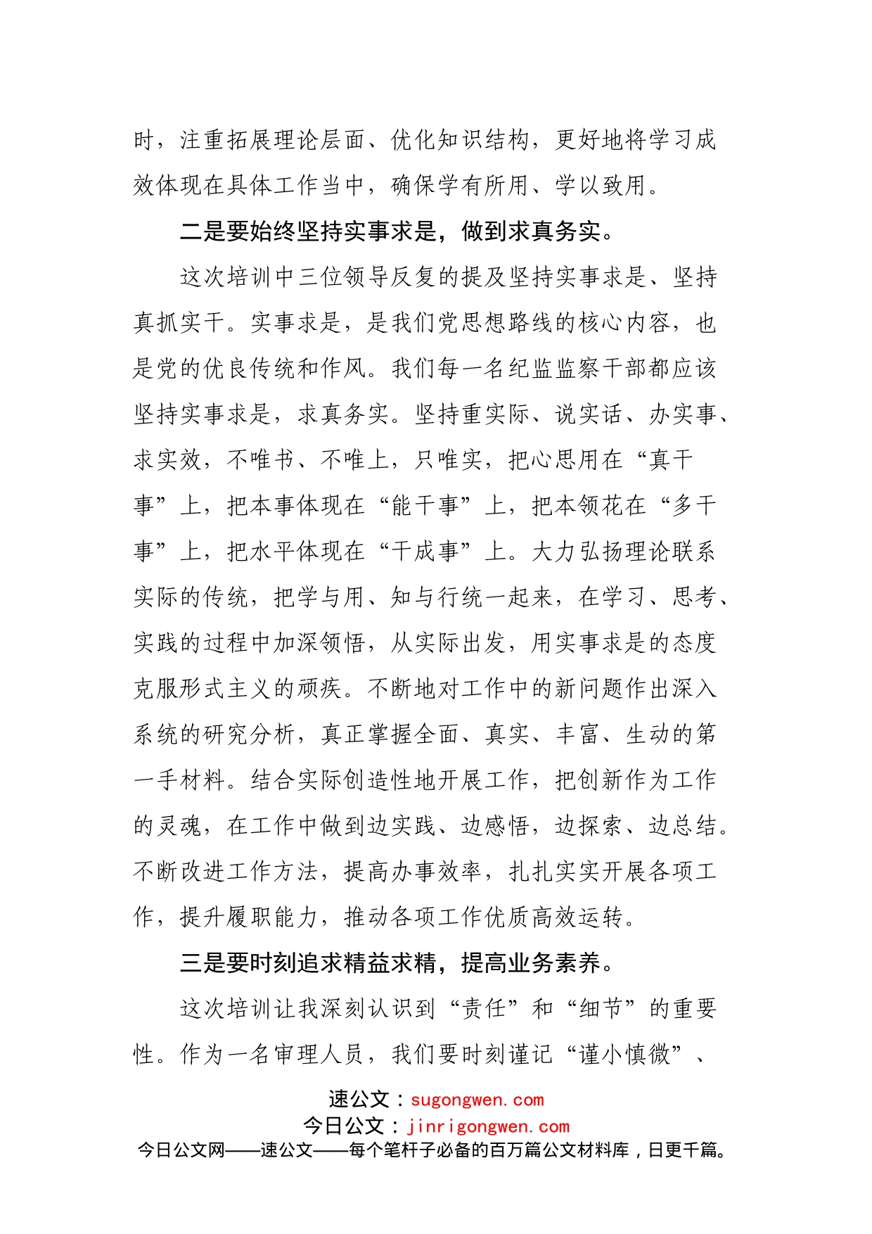 关于参加线上培训班交流发言材料（纪委培训）_第2页