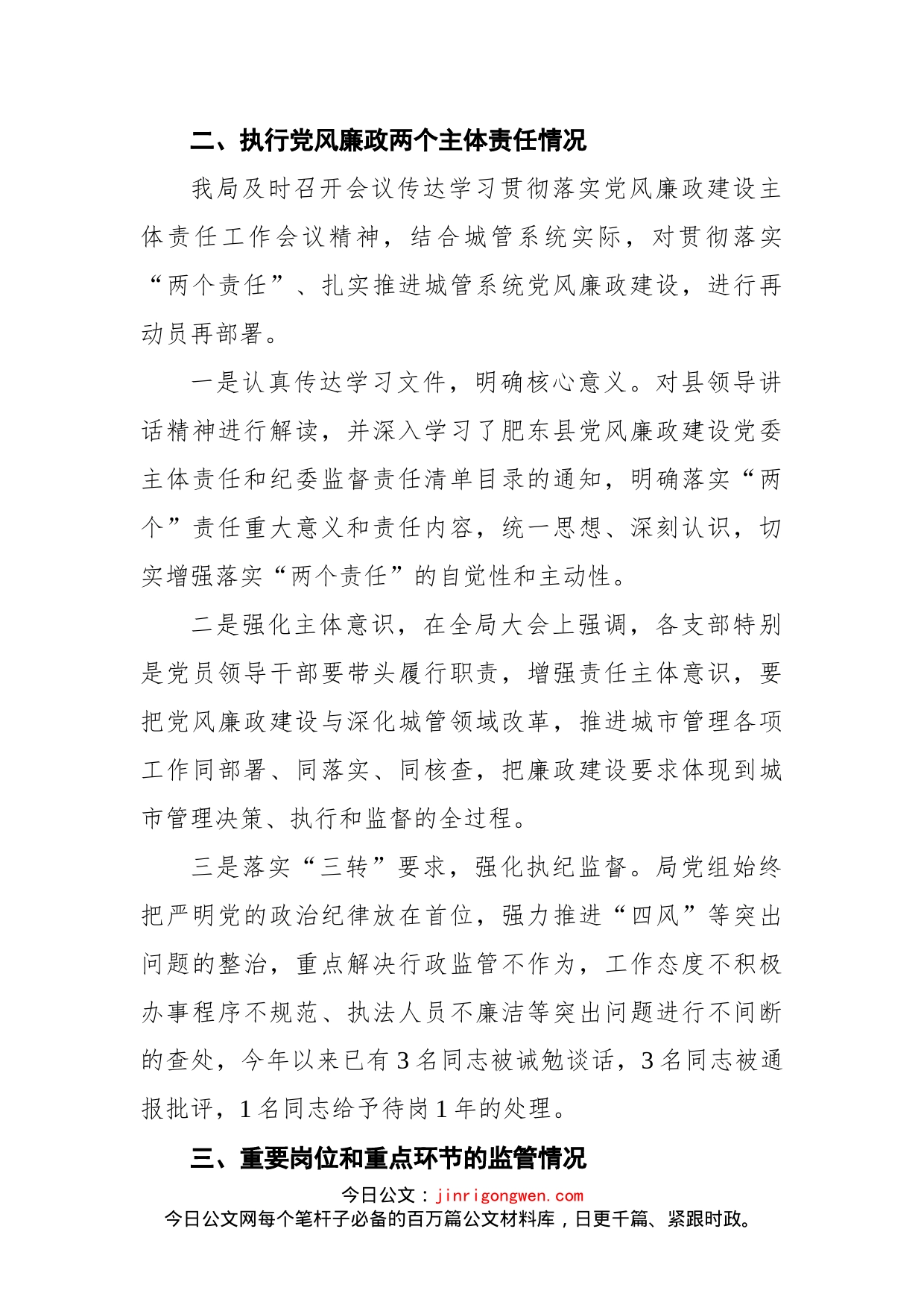 关于反腐倡廉法规制度执行情况的自查报告_第2页