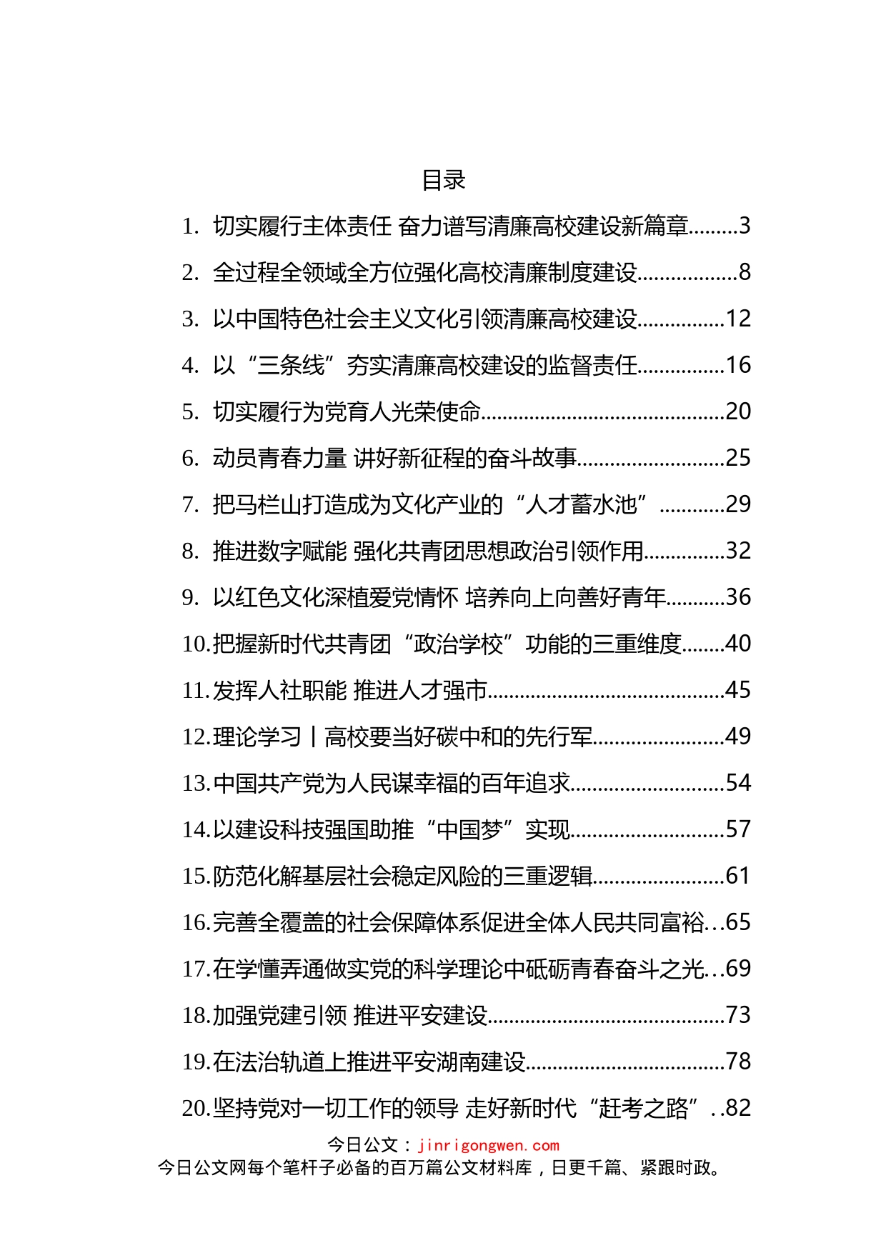 2022年5月理论汇编（23篇）_第2页