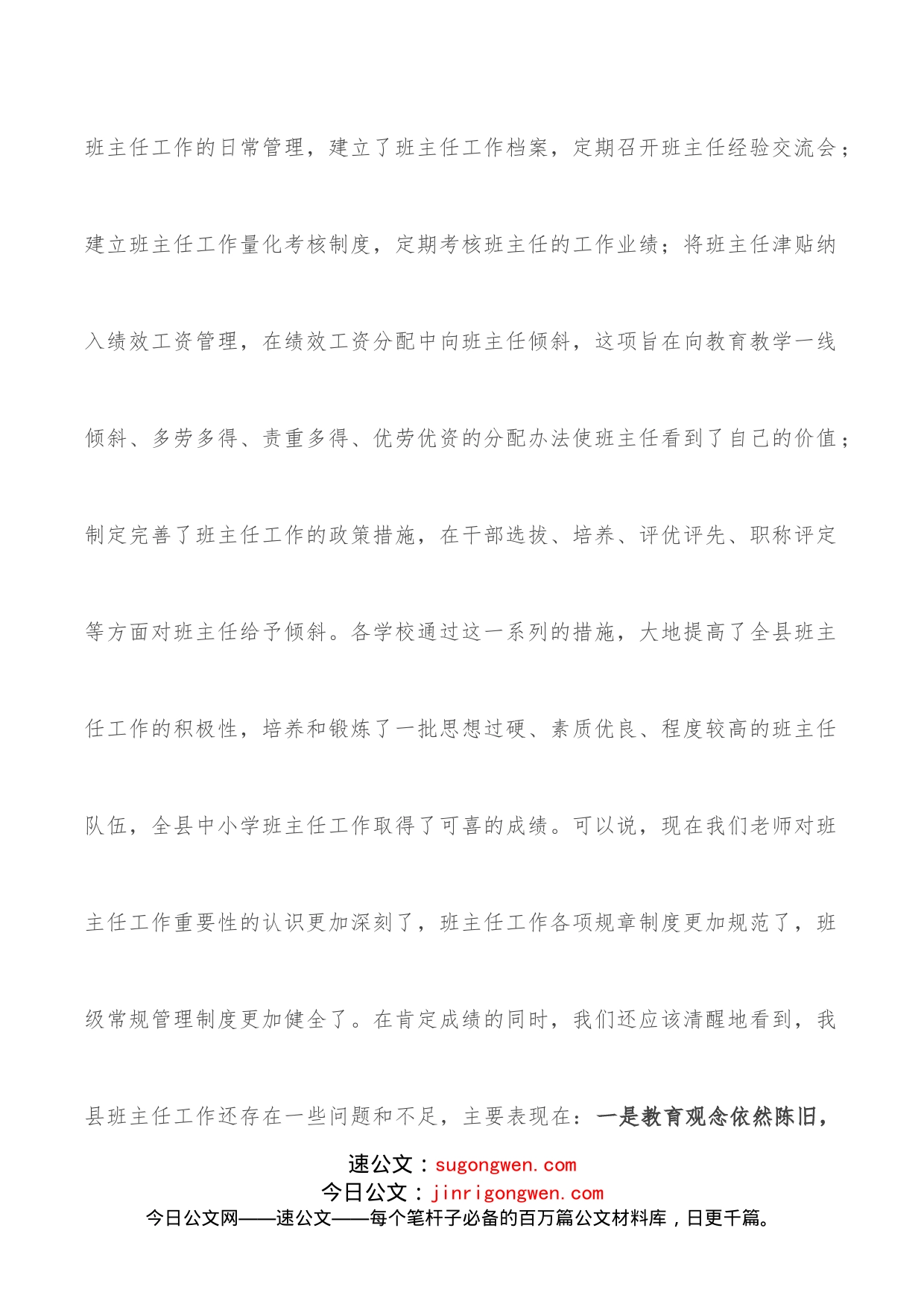 教育局长在班主任表彰大会上的讲话_第2页