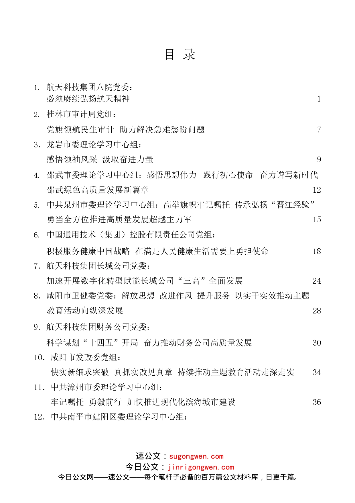 2022年7月党委党组理论学习中心组学习文章汇编21篇_第1页