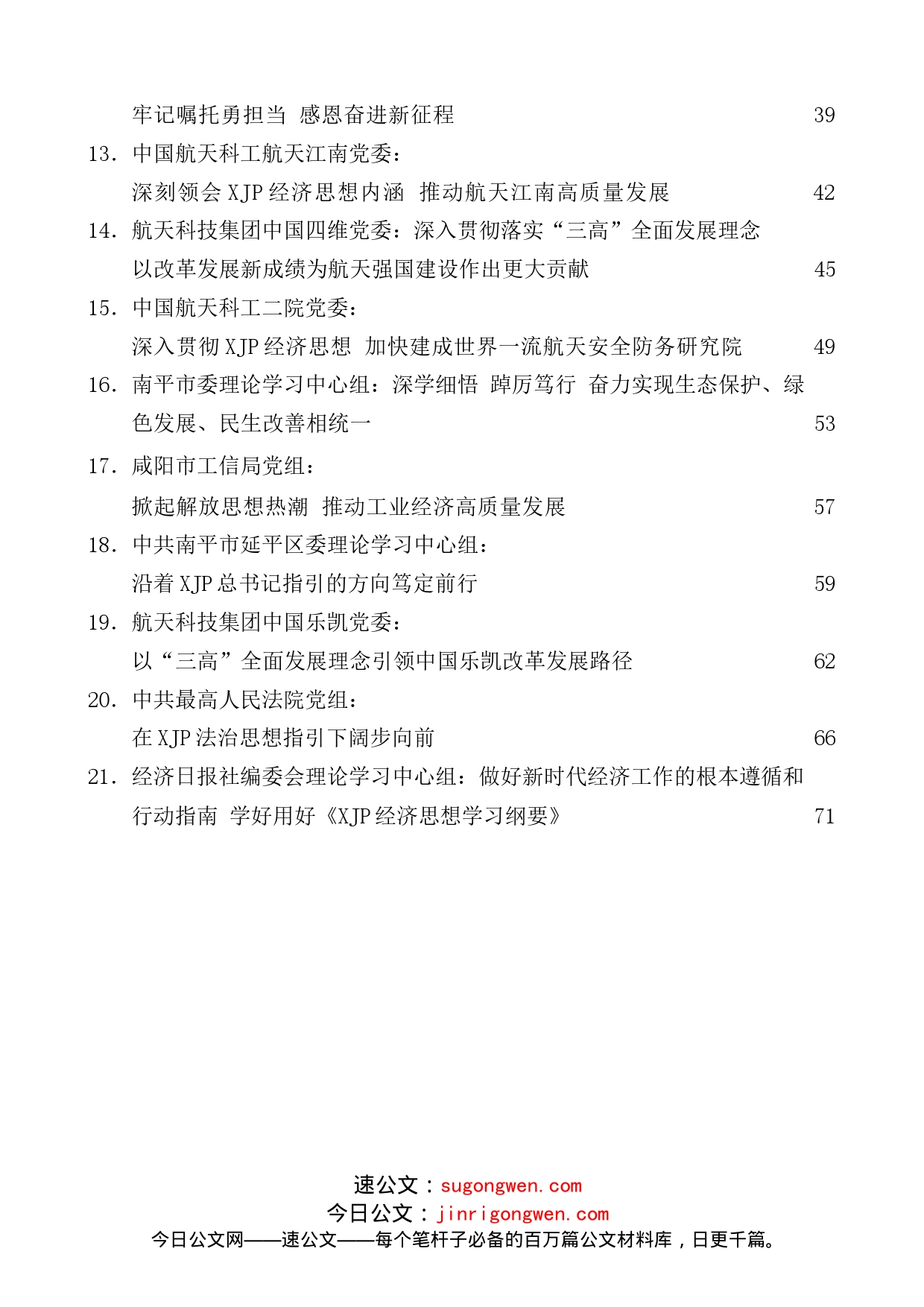 2022年7月党委党组理论学习中心组学习文章汇编21篇_第2页