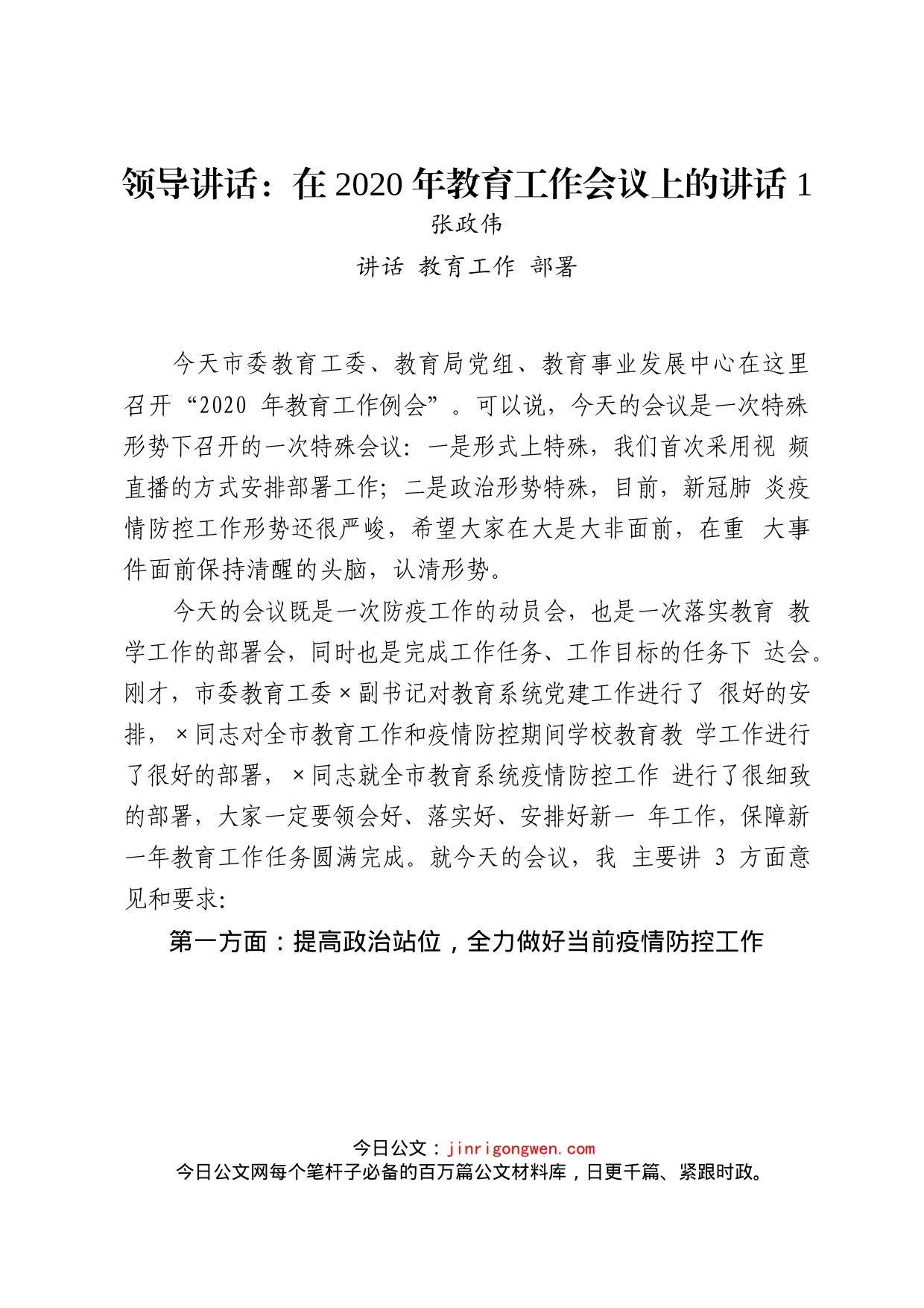 教育工作讲话、发言、要点、方案等汇编（20篇）_第2页