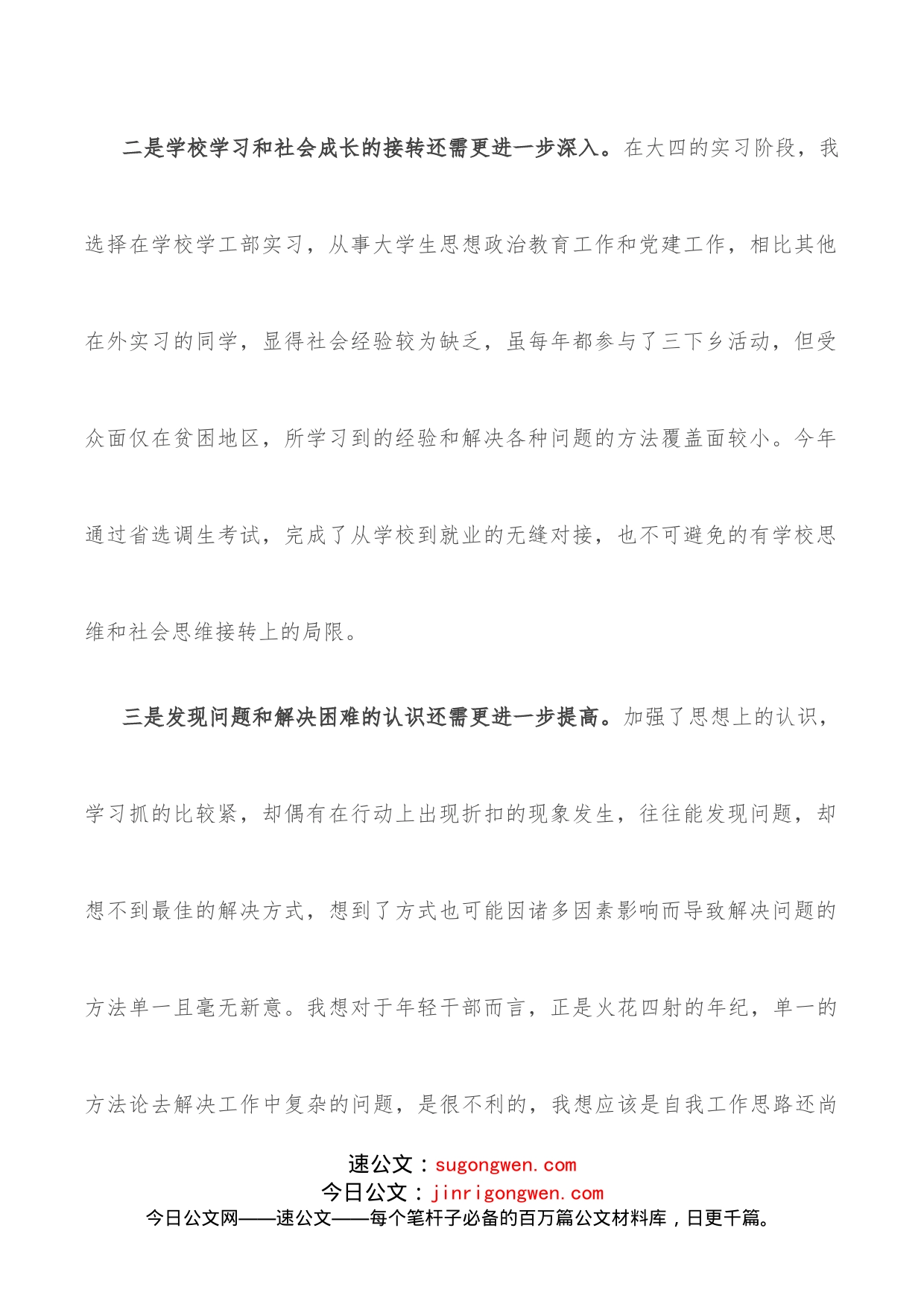 2022年8月份支部主题党日活动发言材料_第2页