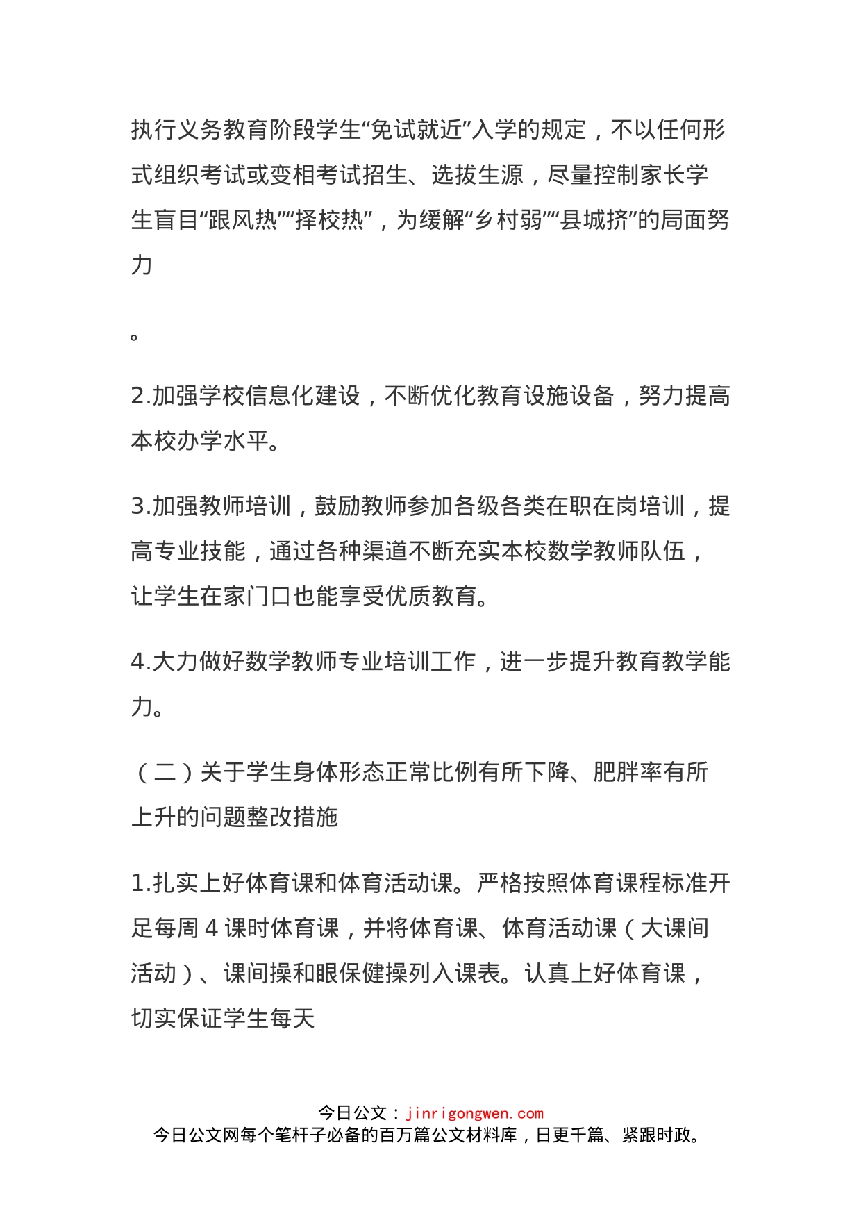 关于国家义务教育质量监测反馈问题的整改方案_第2页