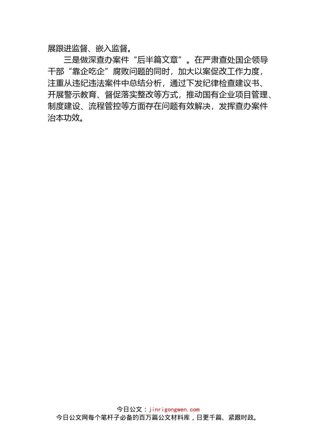 关于国有企业“靠企吃企”情况的调研报告_第2页