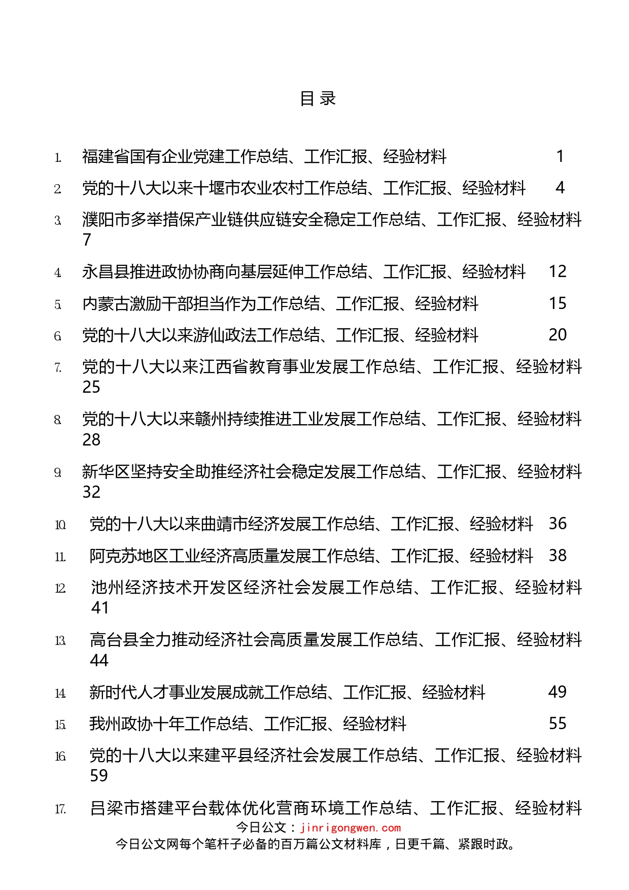 2022年9月下半月工作总结、工作汇报、经验材料汇编（152篇）_第2页