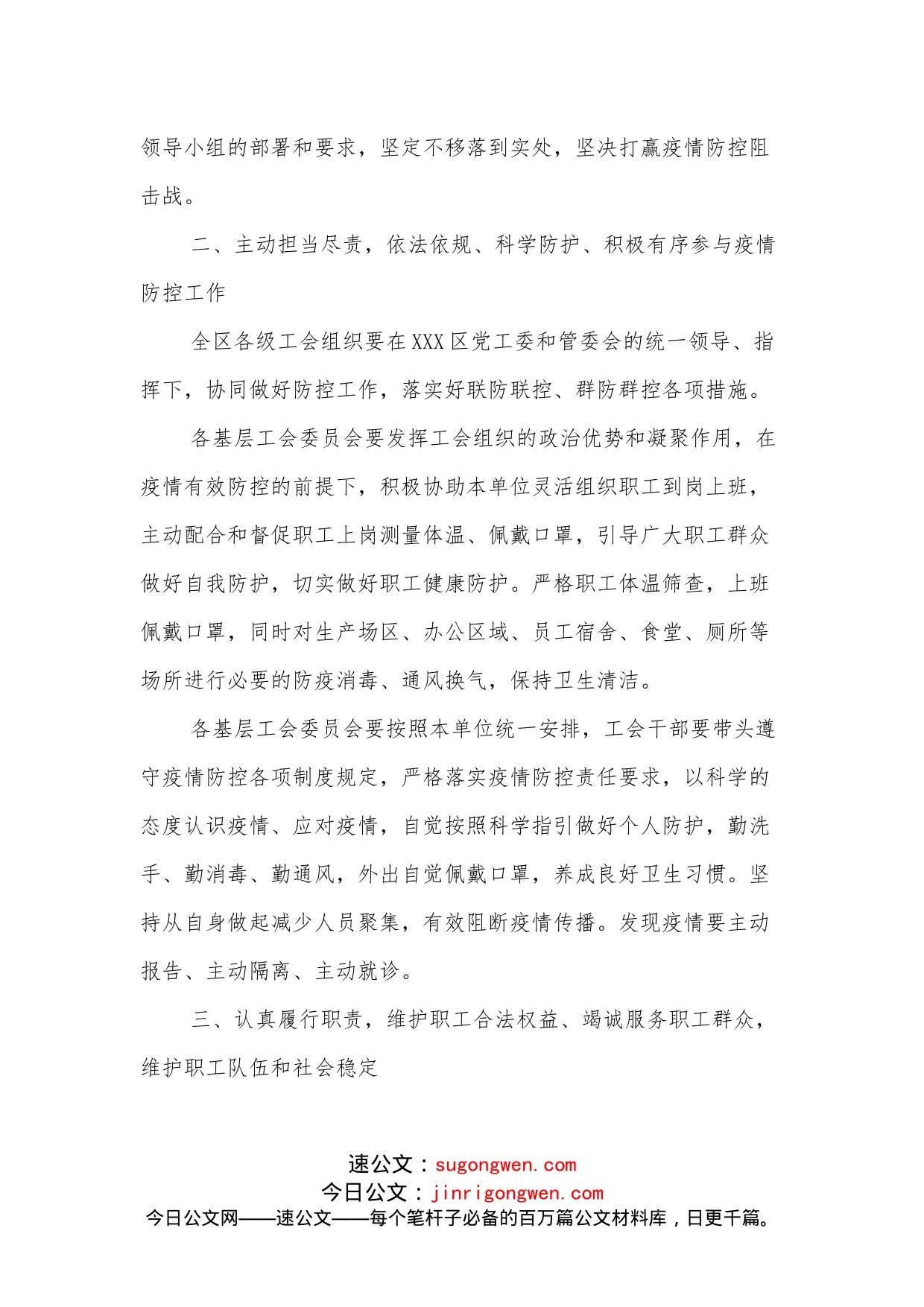 关于坚决打赢疫情防控阻击战的工作方案_第2页