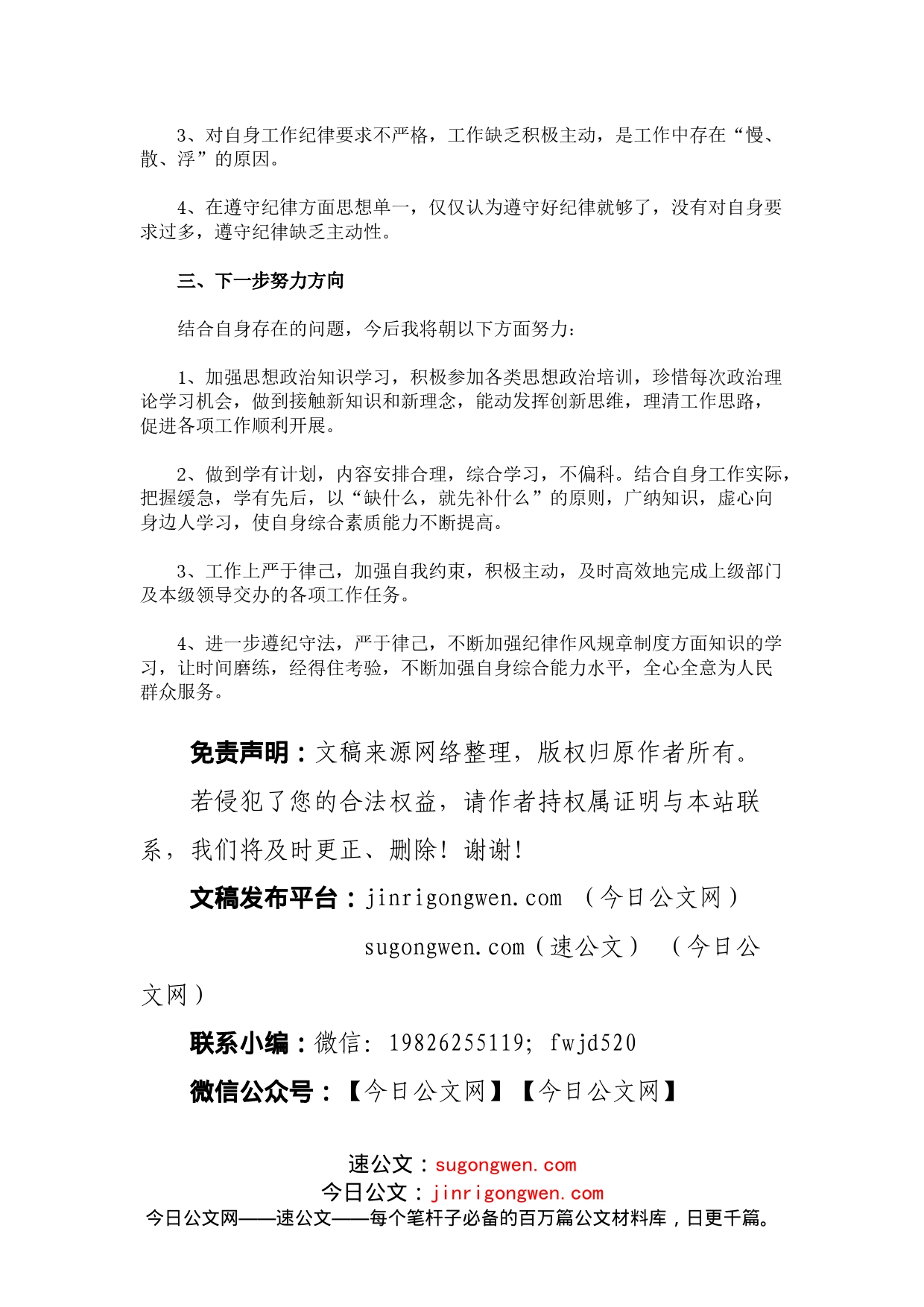 教育整顿专题组织生活会剖析材料（个人）（1）_第2页