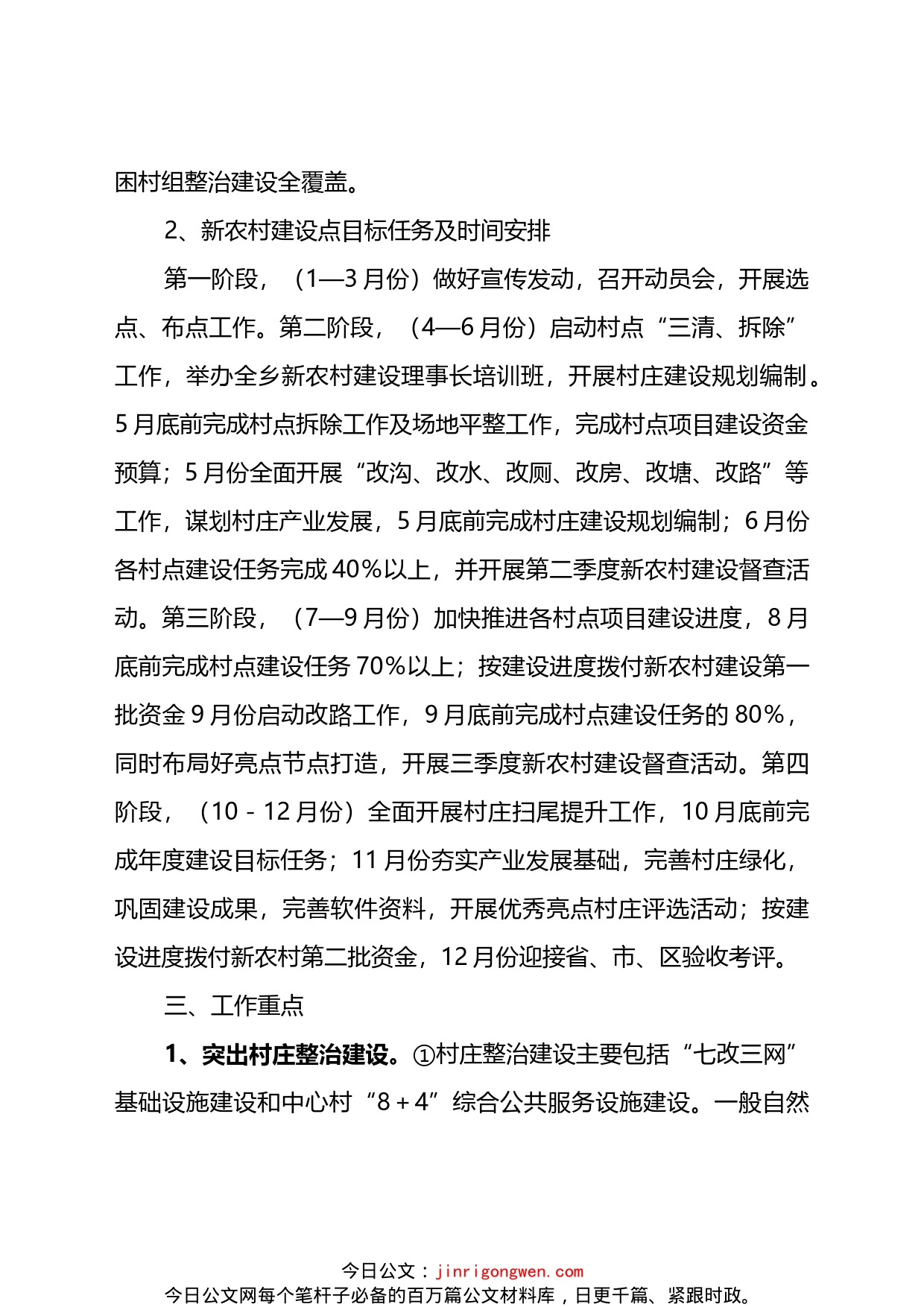 2022年xx乡新农村建设工作方案_第2页