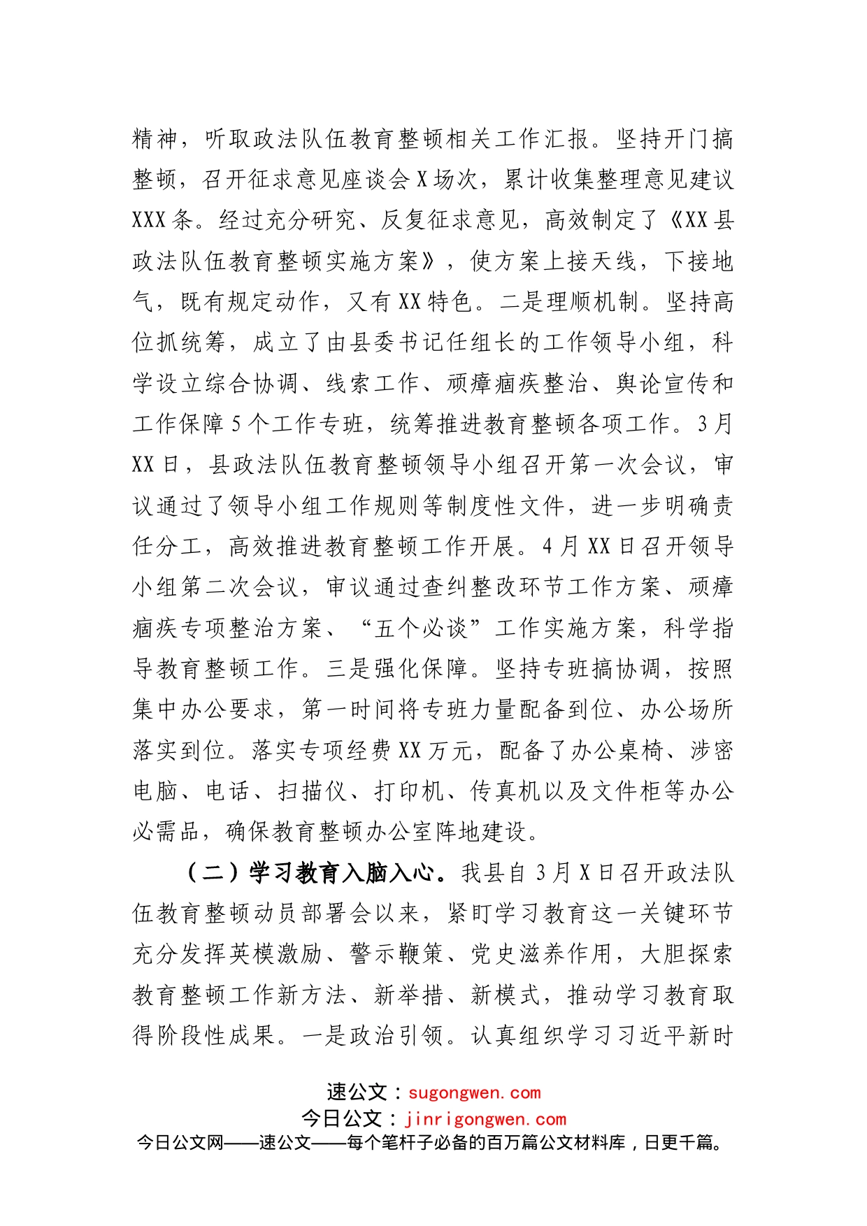 教育整顿学习教育和查纠整改情况汇报_第2页