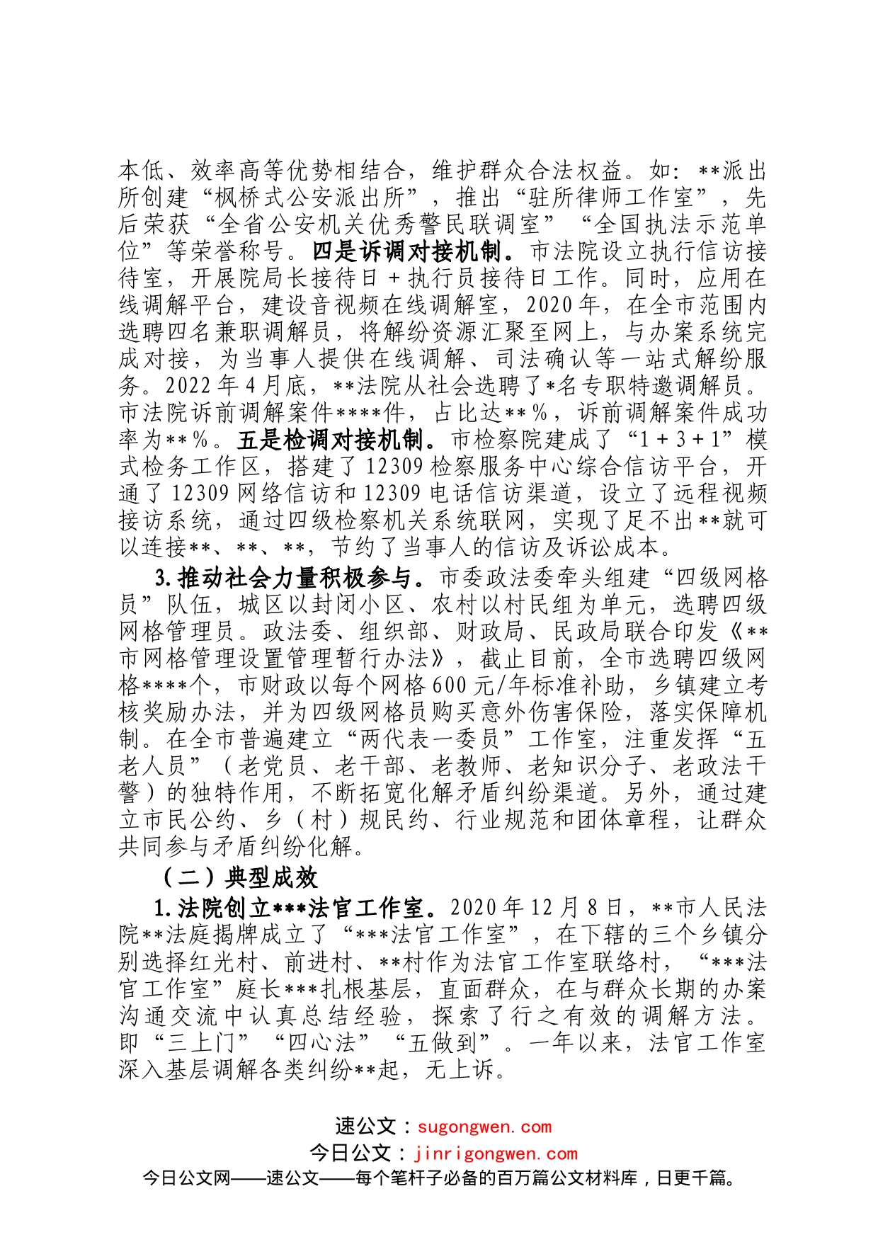 关于坚持和发展新时代枫桥经验完善社会矛盾纠纷多元预防调处化解机制的调研报告_第2页