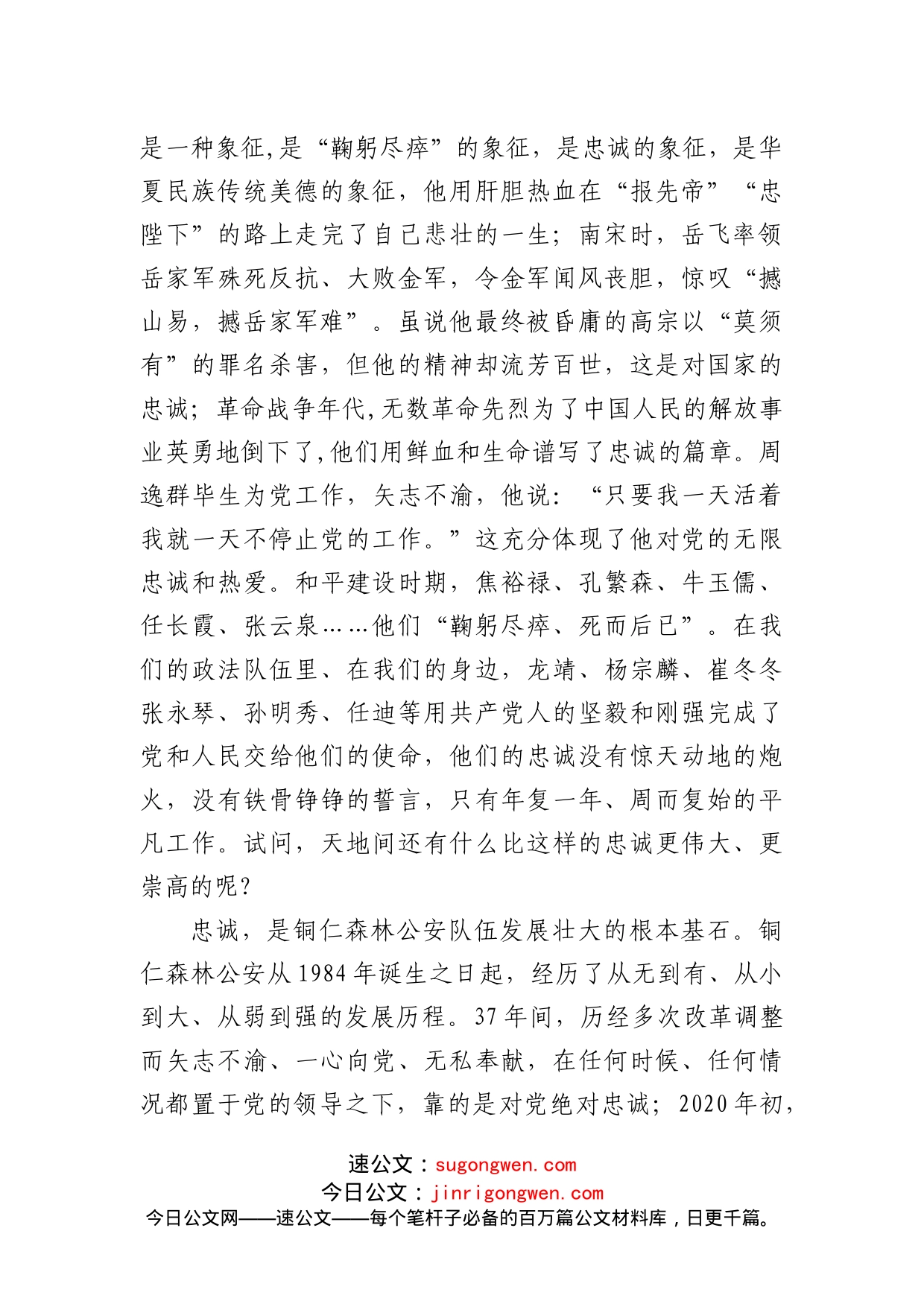 教育整顿征文优秀文稿汇编（3篇）_第2页