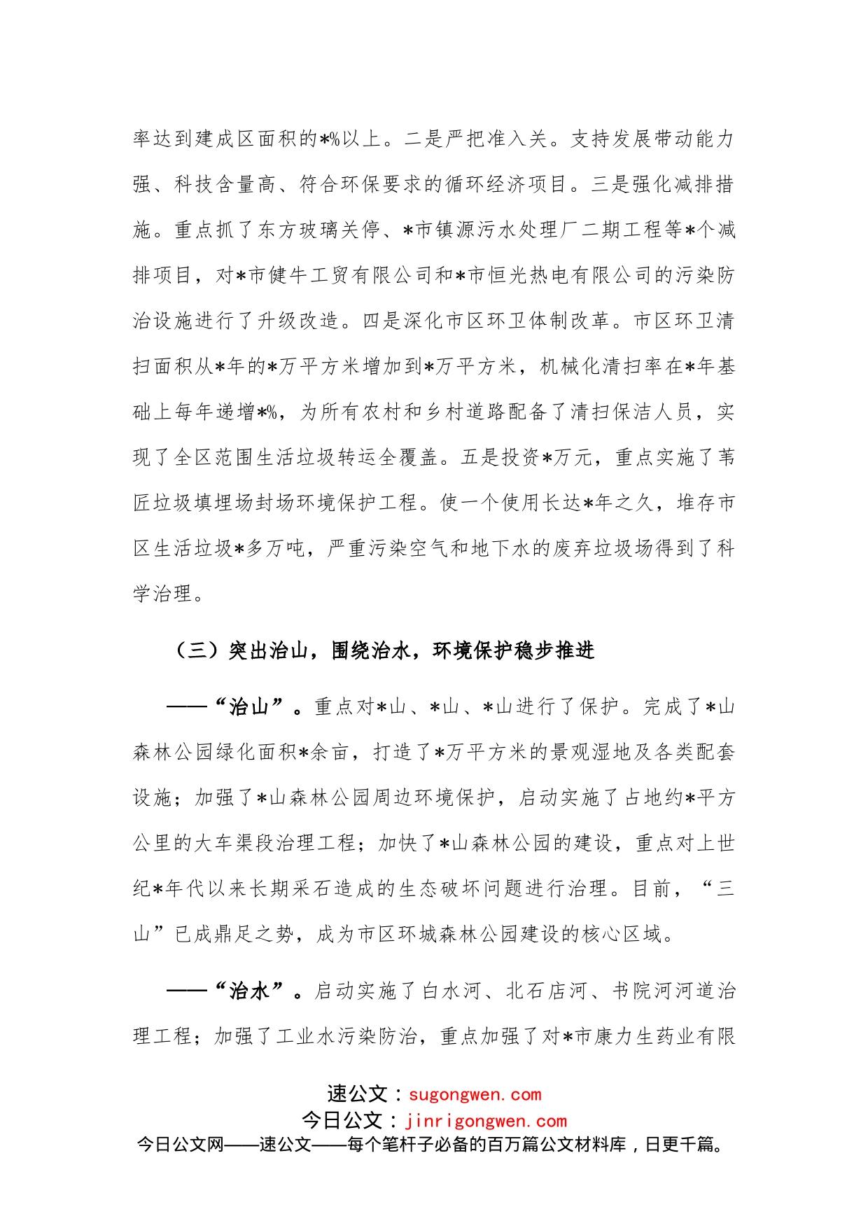 关于城区环境保护工作的交流发言材料_第2页