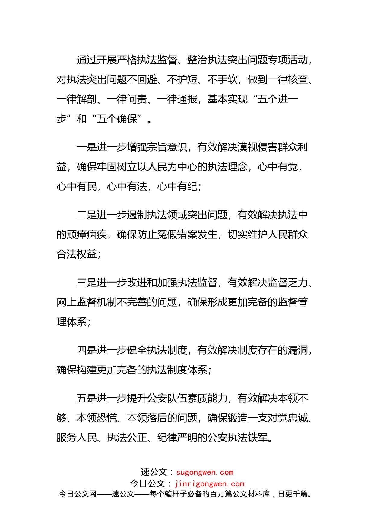 教育整顿持续整治提升工作方案_第2页