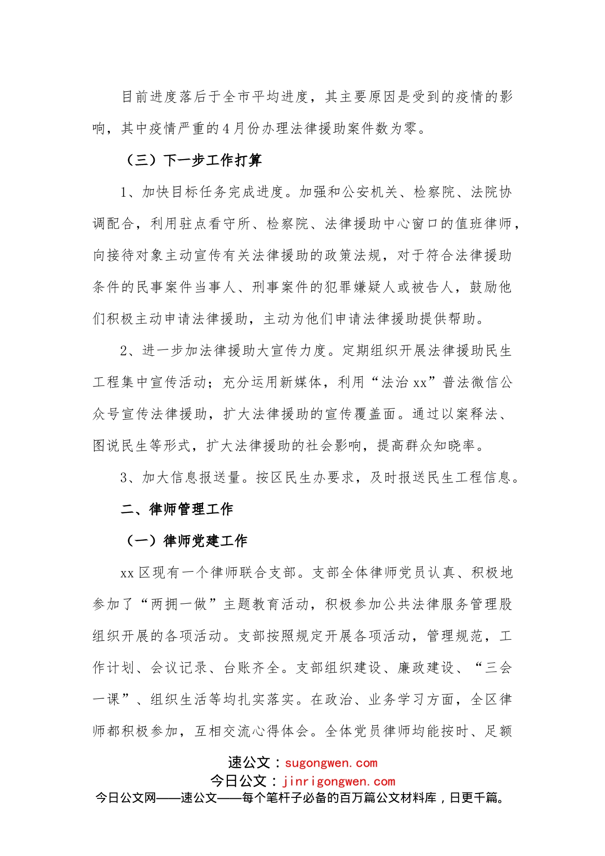 2022年xx区司法局公共法律服务管理工作上半年工作小结_第2页