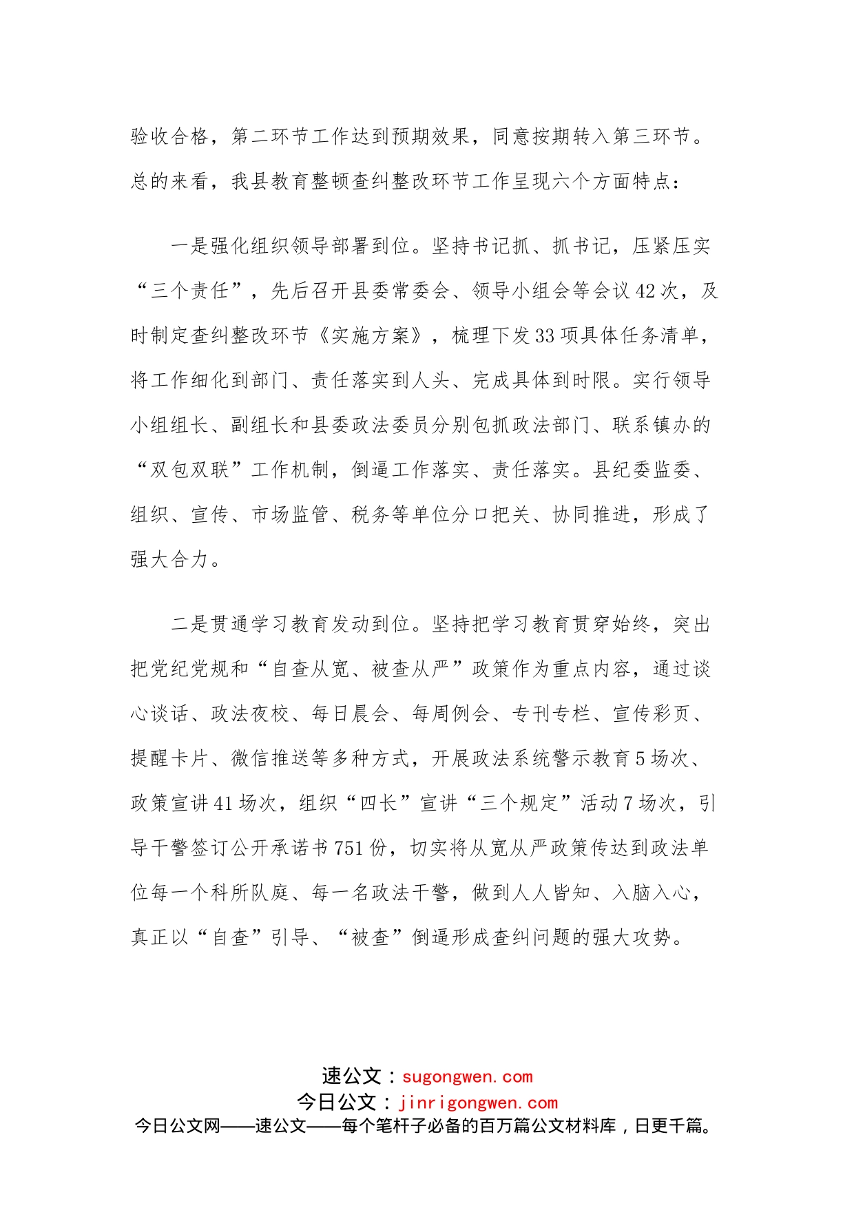 教育整顿查纠整改总结提升环节部署会讲话_第2页