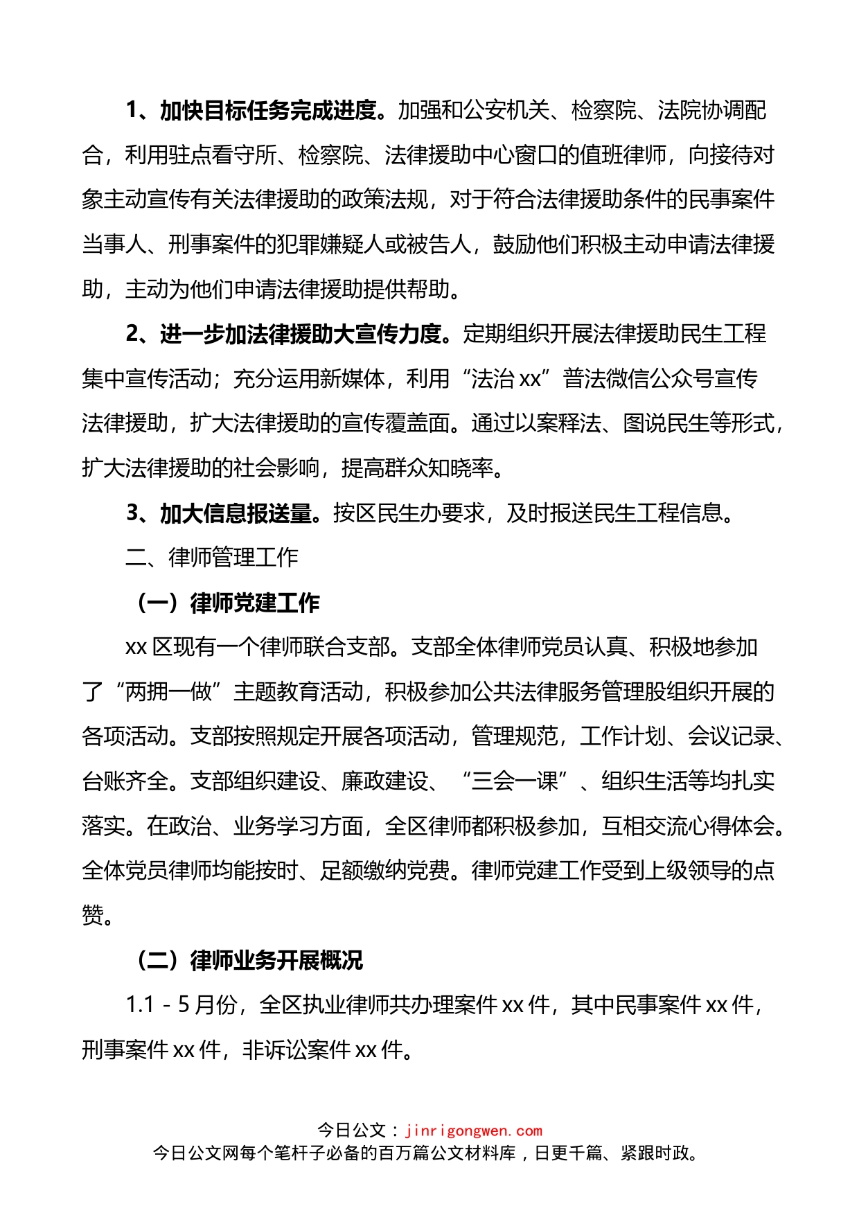 2022年xx区司法局公共法律服务管理工作上半年工作小结2篇_第2页