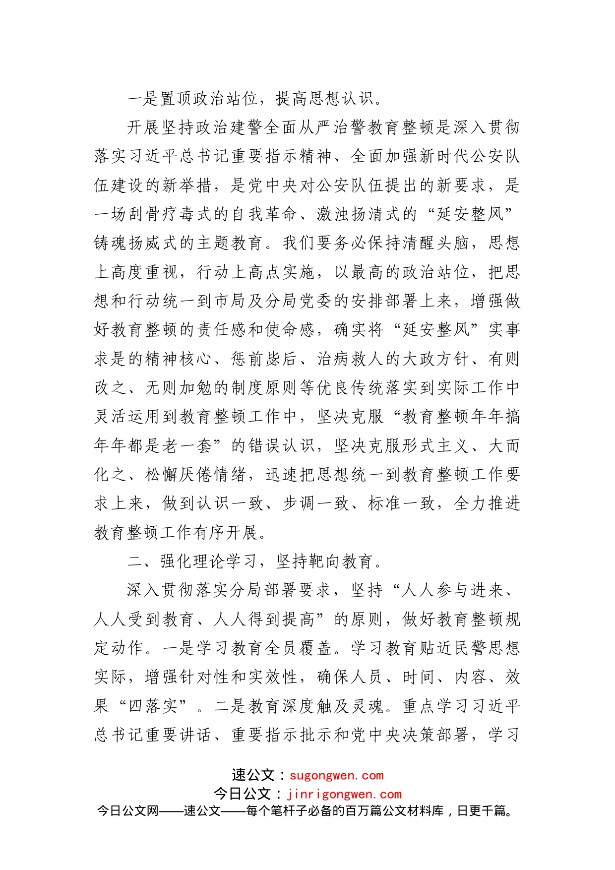 教育整顿查纠整改环节个人发言材料_第2页