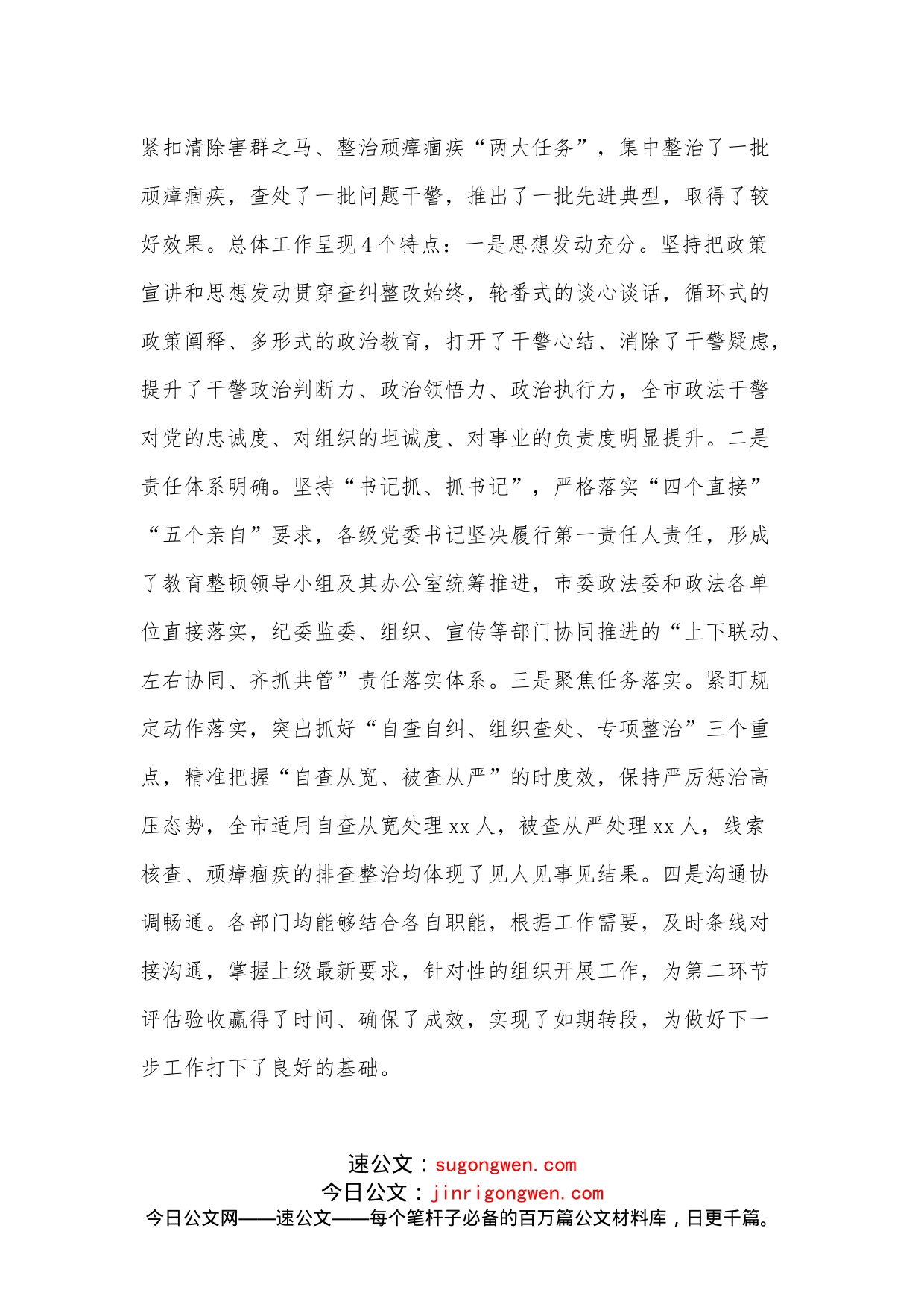 教育整顿查纠整改环节小结暨总结提升环节动员部署会议主持讲话_第2页