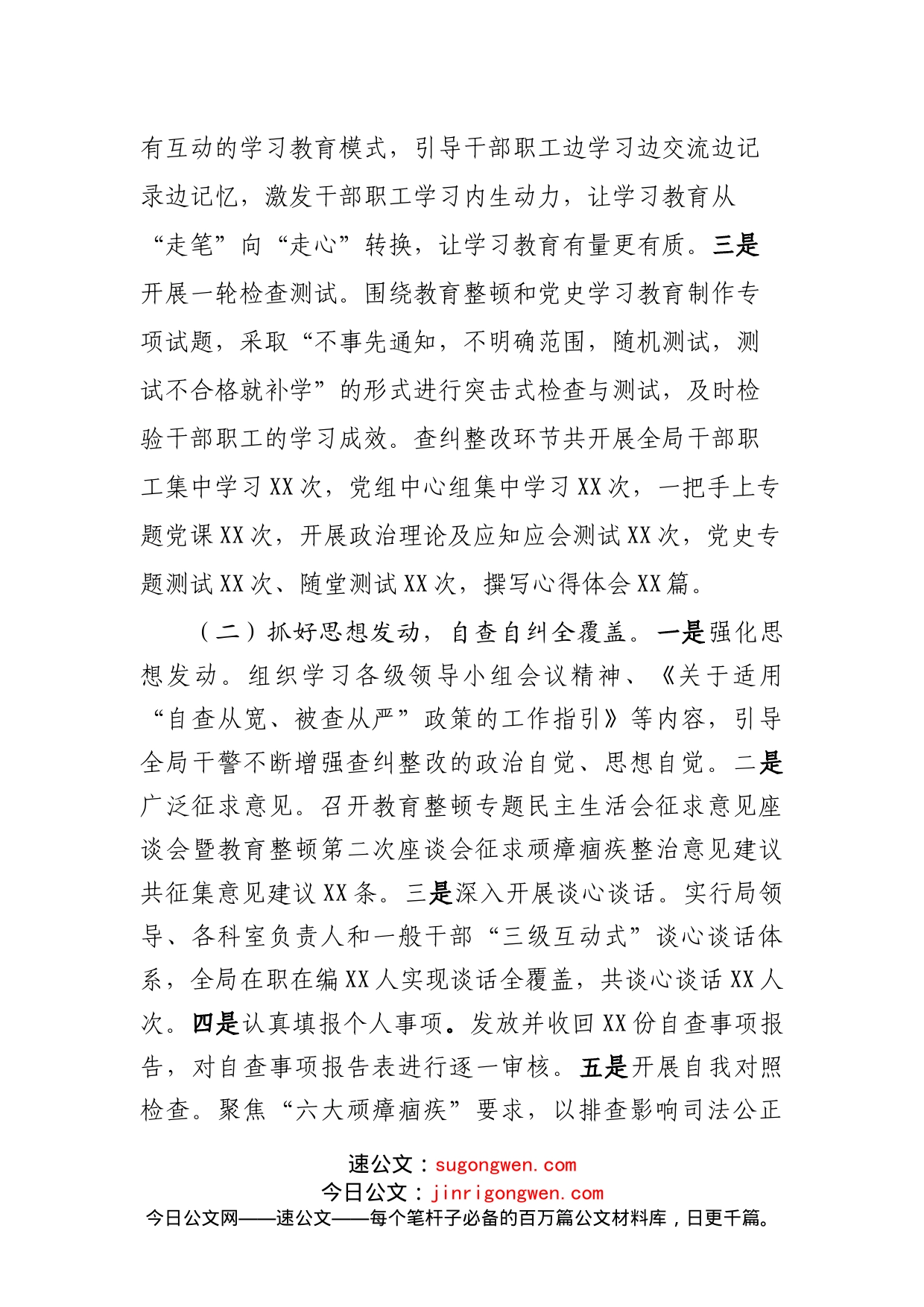 教育整顿查纠整改环节工作评估报告_第2页