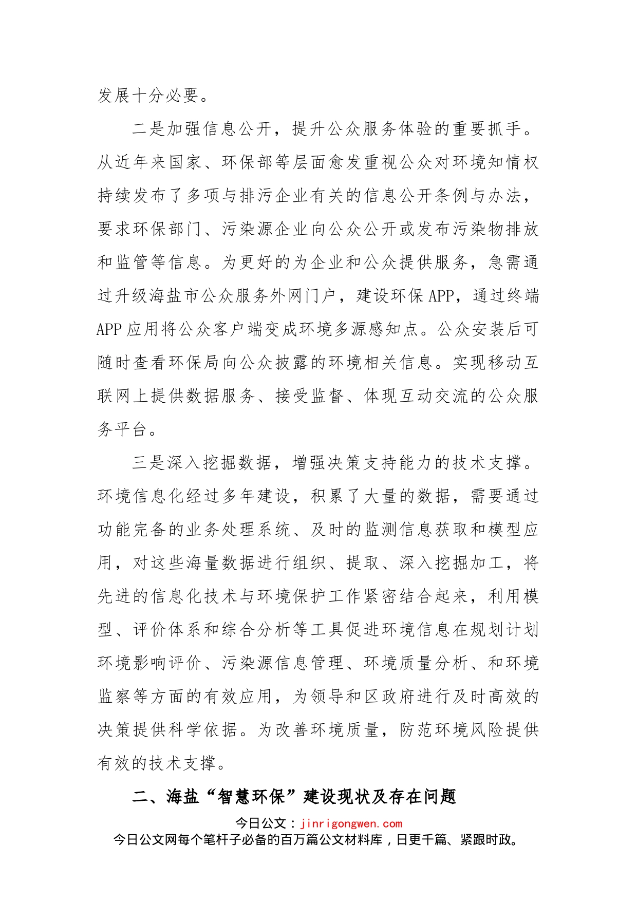 关于基层“智慧环保”建设的调研_第2页