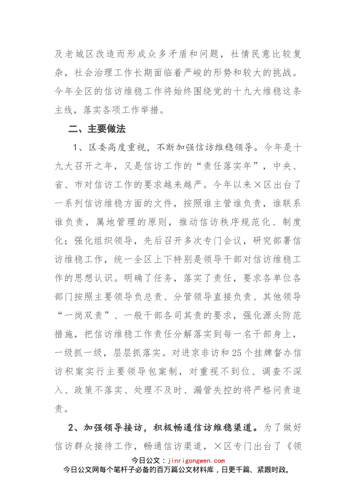 关于基层信访维稳工作的调研报告(1)_第2页