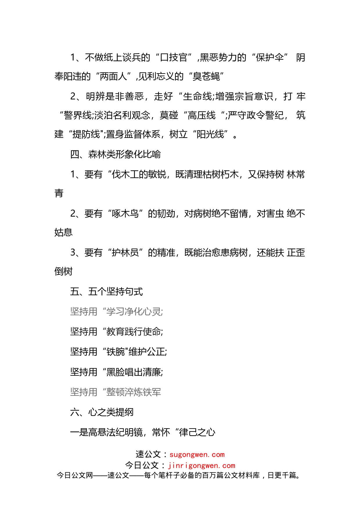 教育整顿查纠整改素材（写作提纲、金句、各种句式，值得收藏）_第2页