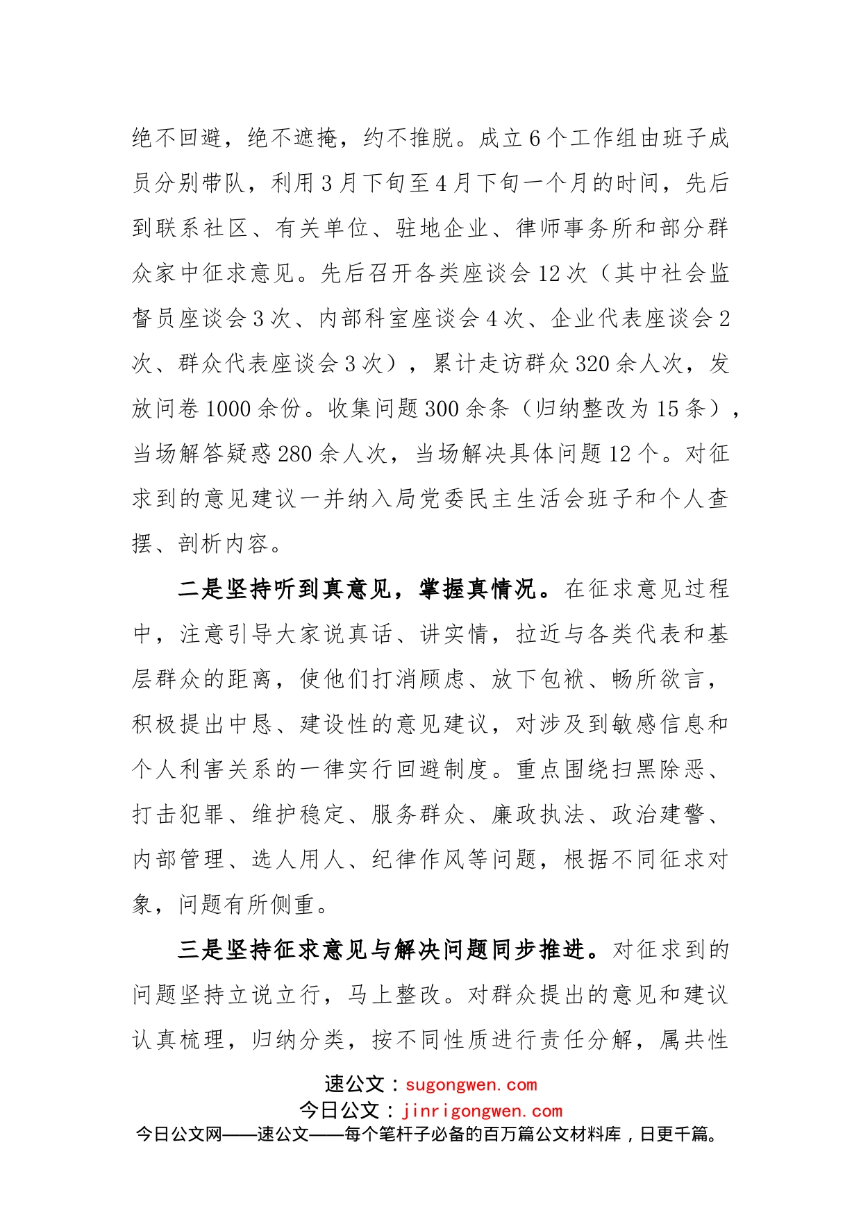 教育整顿活动查纠整改环节征求意见情况汇报_第2页