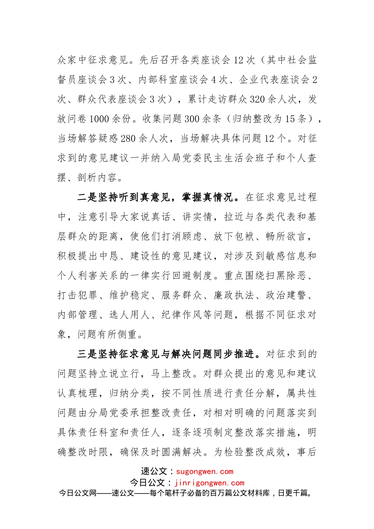 教育整顿活动查纠整改环节征求意见情况汇报（1）_第2页