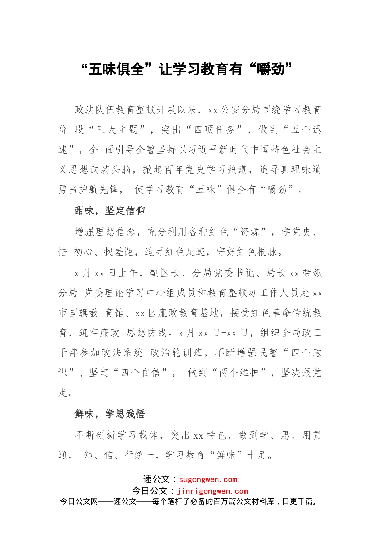 教育整顿简报：“五味俱全”让学习教育有“嚼劲”_第1页