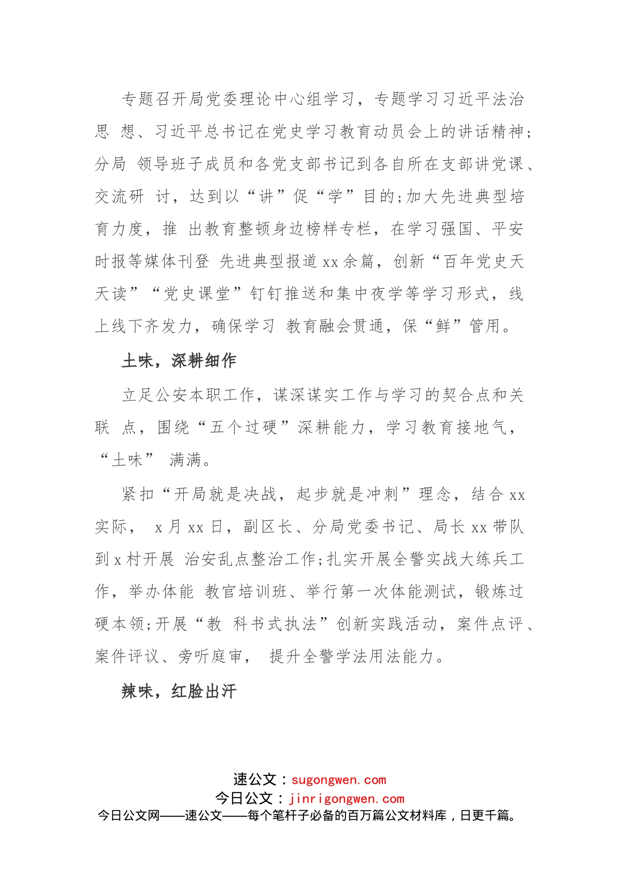 教育整顿简报：“五味俱全”让学习教育有“嚼劲”_第2页