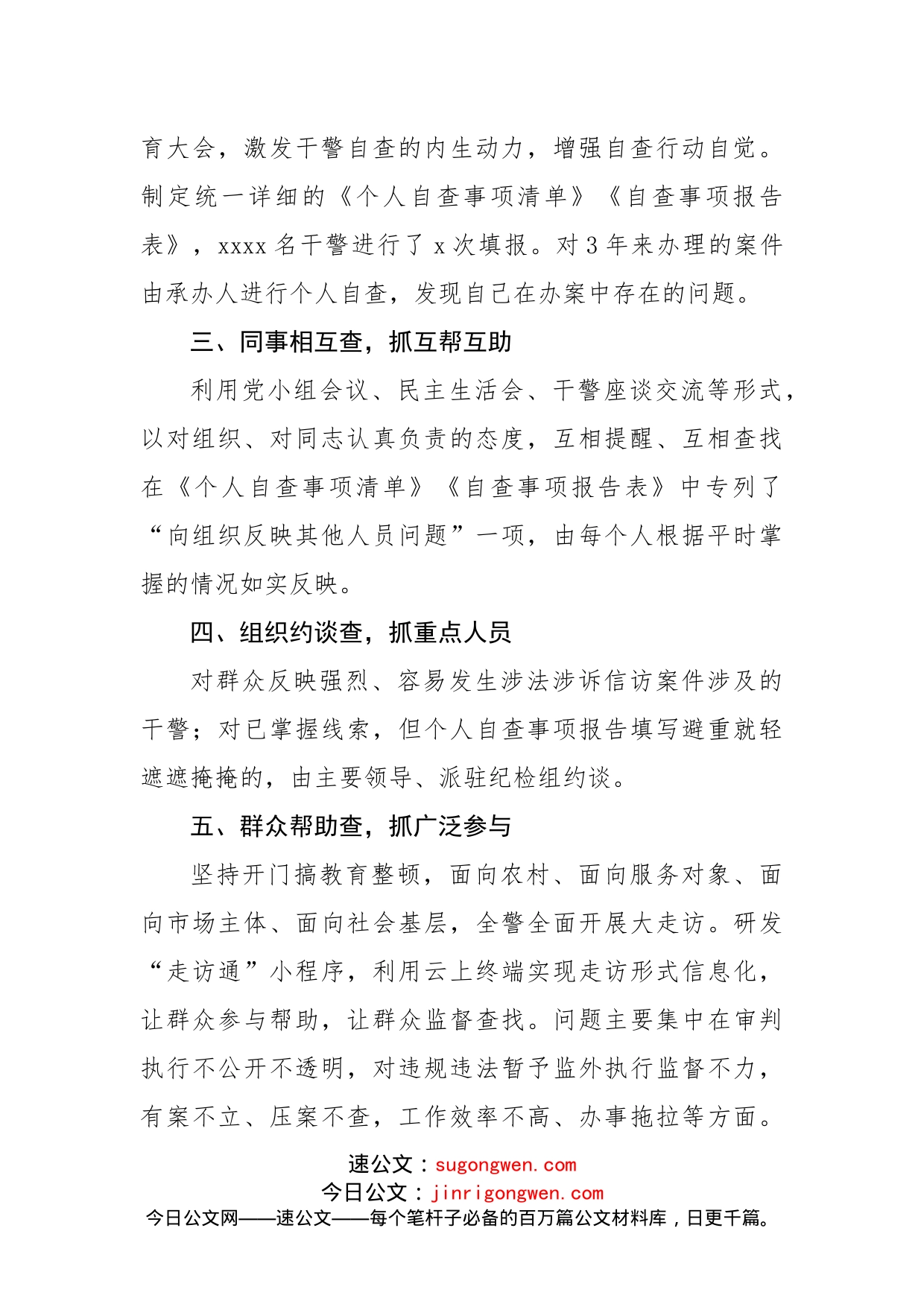 教育整顿经验交流材料：“九查”“九抓”广细深，顽疾查找准清实_第2页