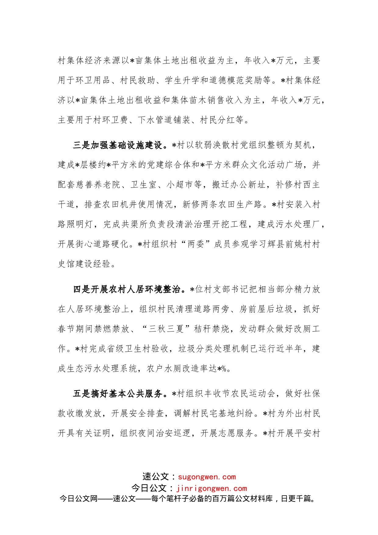 关于基层党建工作调研报告_第2页