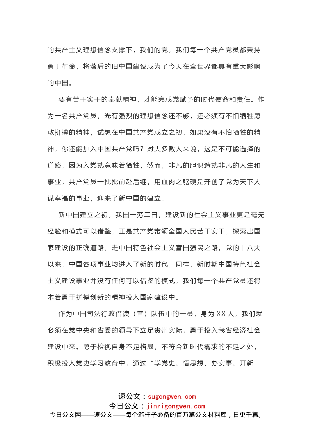 教育整顿结合党史学习心得体会（借独）_第2页