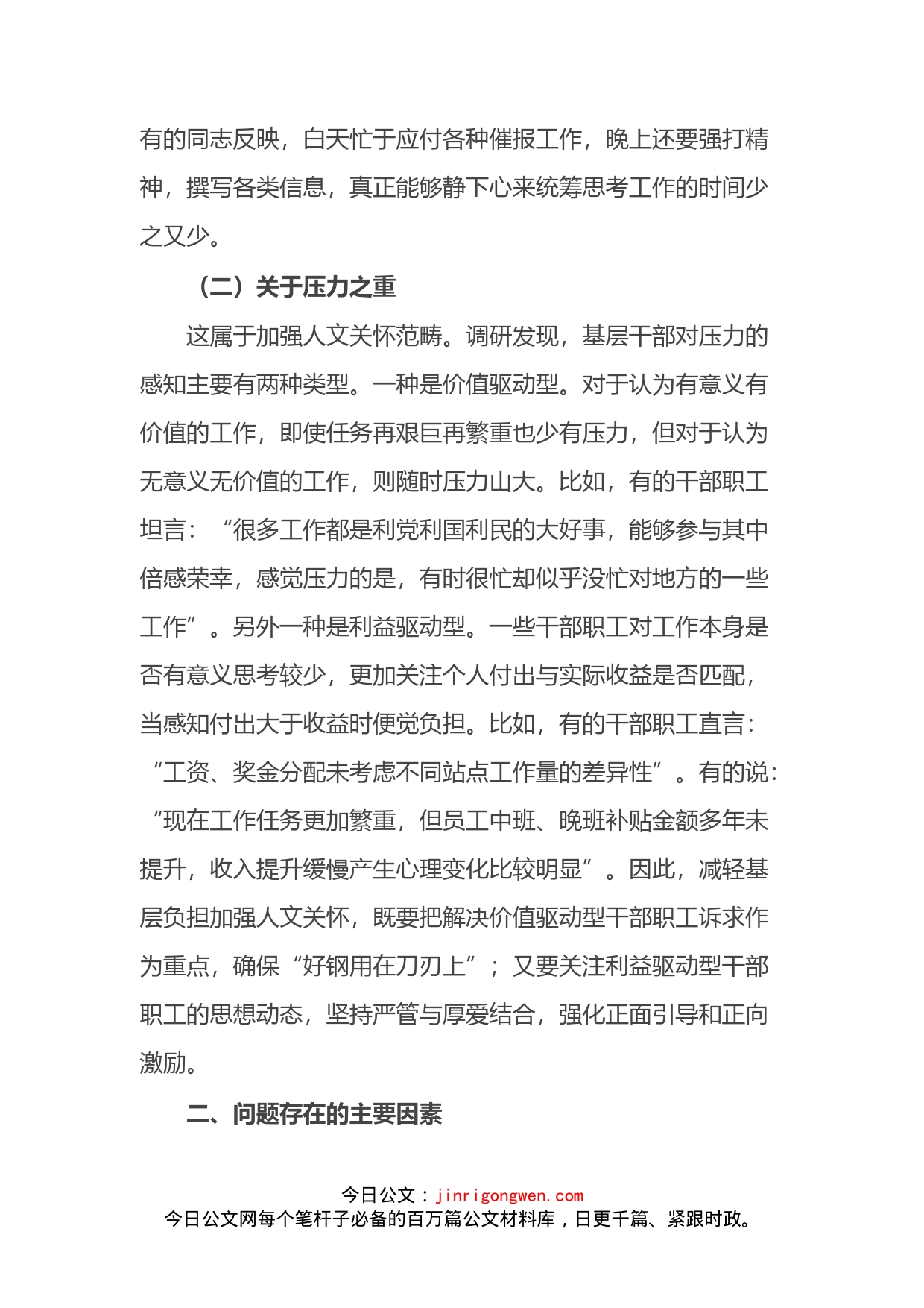 关于基层形式主义的调研报告_第2页