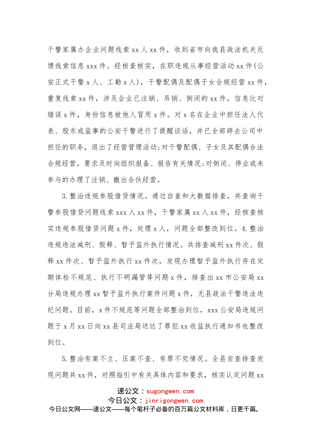 教育整顿顽瘴痼疾整治情况报告(1)_第2页