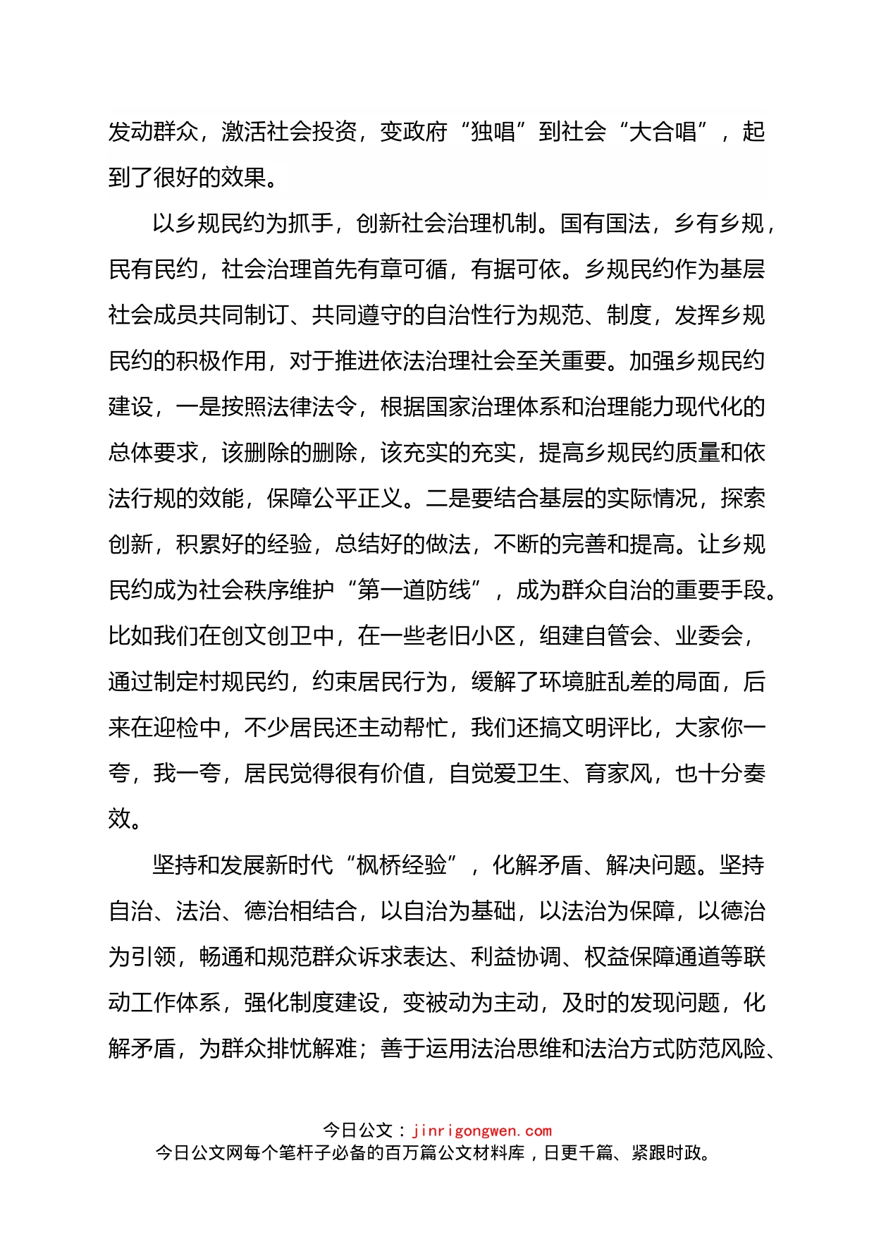 关于基层治理体系和治理能力现代化座谈发言_第2页